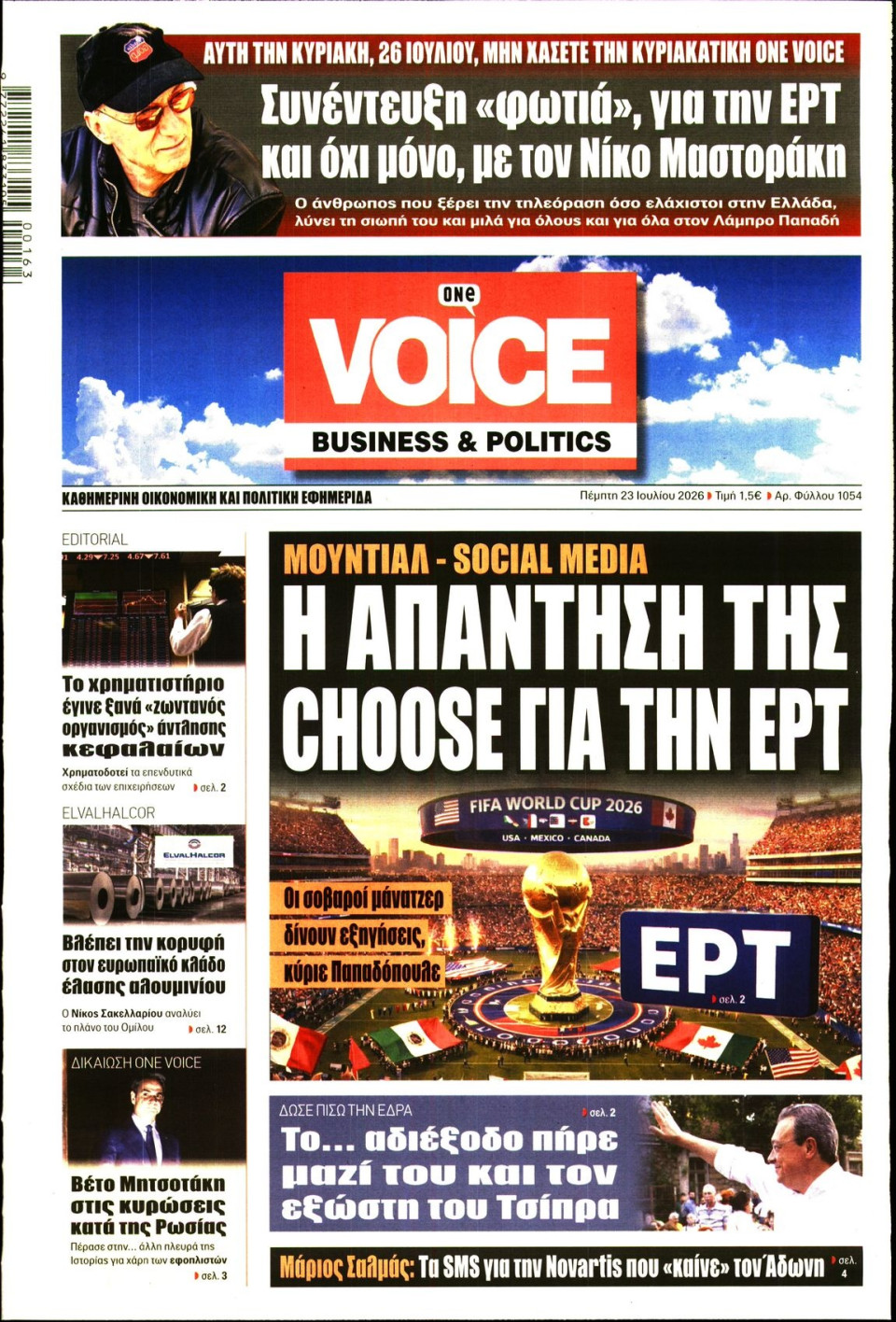 Πρωτοσέλιδο Εφημερίδας - FINANCE & MARKETS VOICE - 2026-07-23