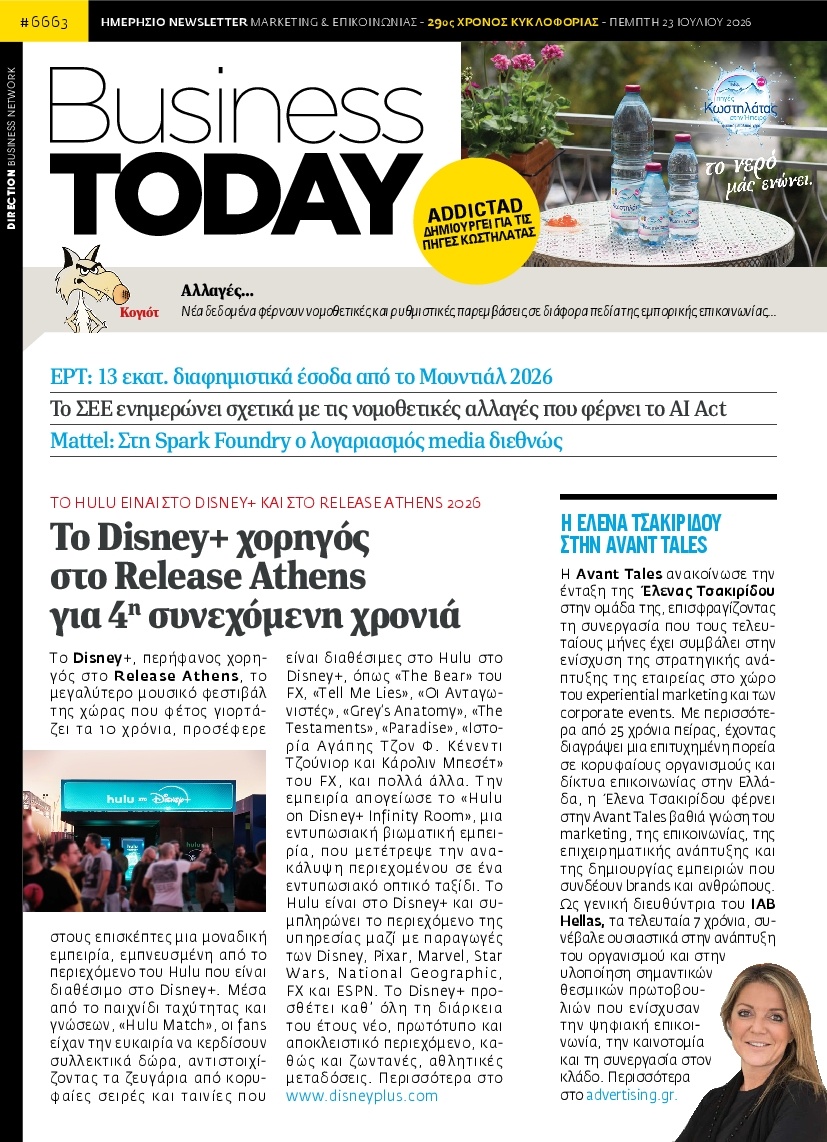Πρωτοσέλιδο Εφημερίδας - BUSINESS TODAY - 2026-07-23