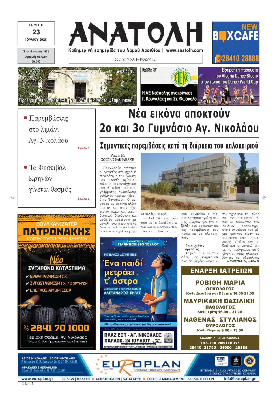 Πρωτοσέλιδο Εφημερίδας - Ανατολή Λασιθείου - 2026-07-23