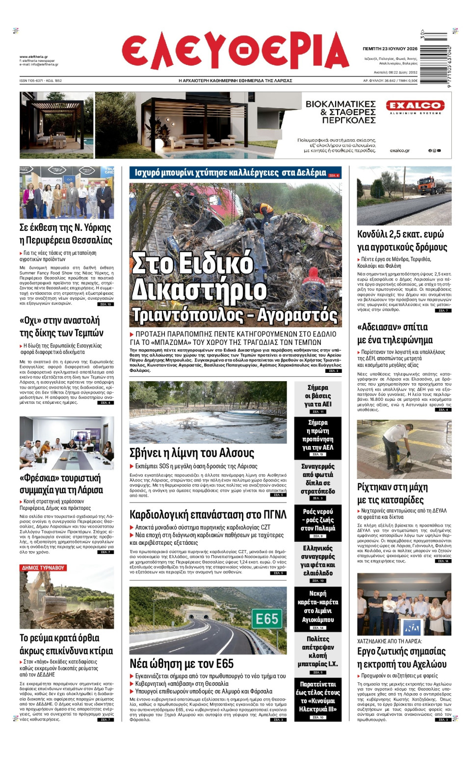 Πρωτοσέλιδο Εφημερίδας - Ελευθερία Λάρισας - 2026-07-23