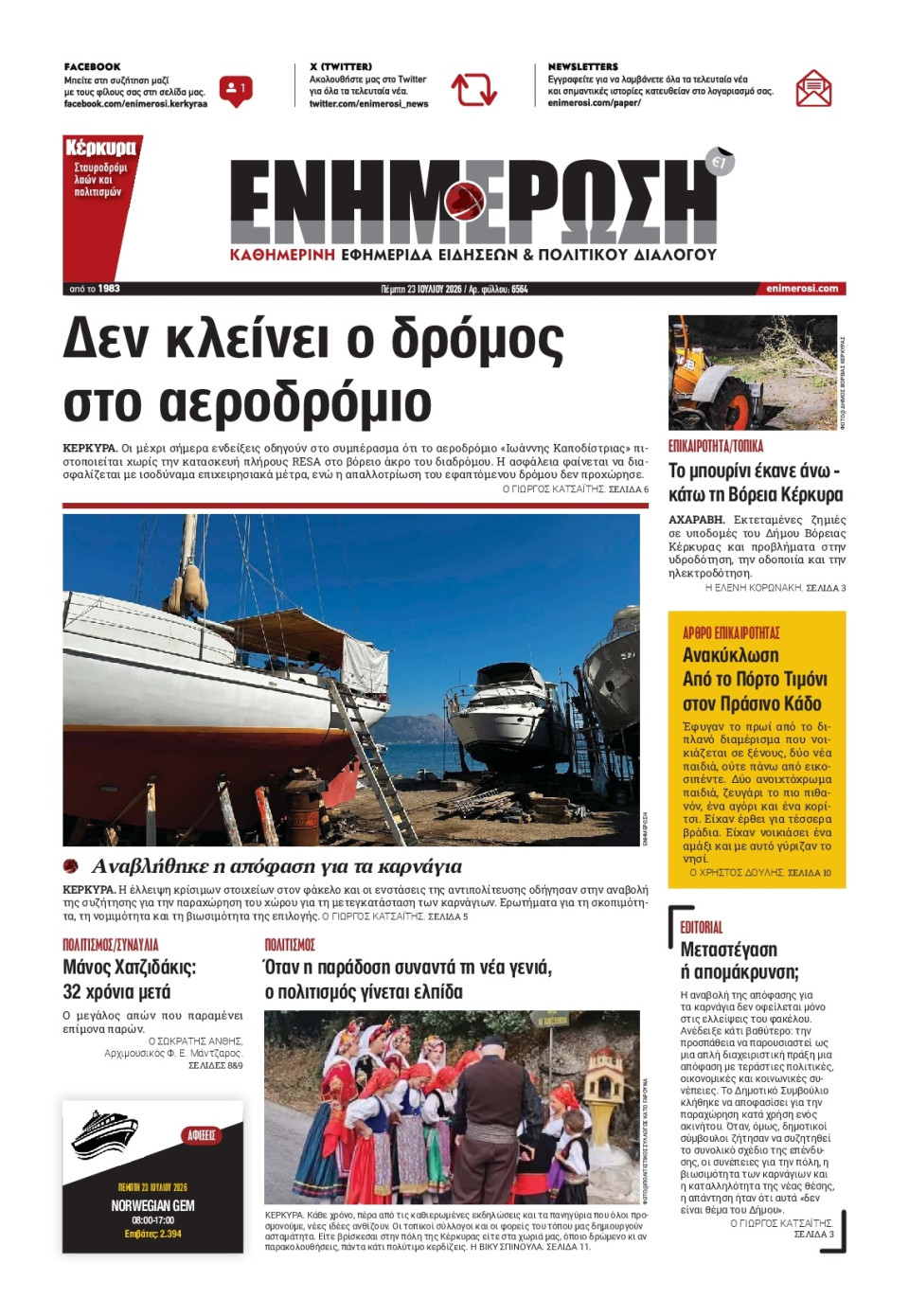 Πρωτοσέλιδο Εφημερίδας - Ενημέρωση Κέρκυρας - 2026-07-23