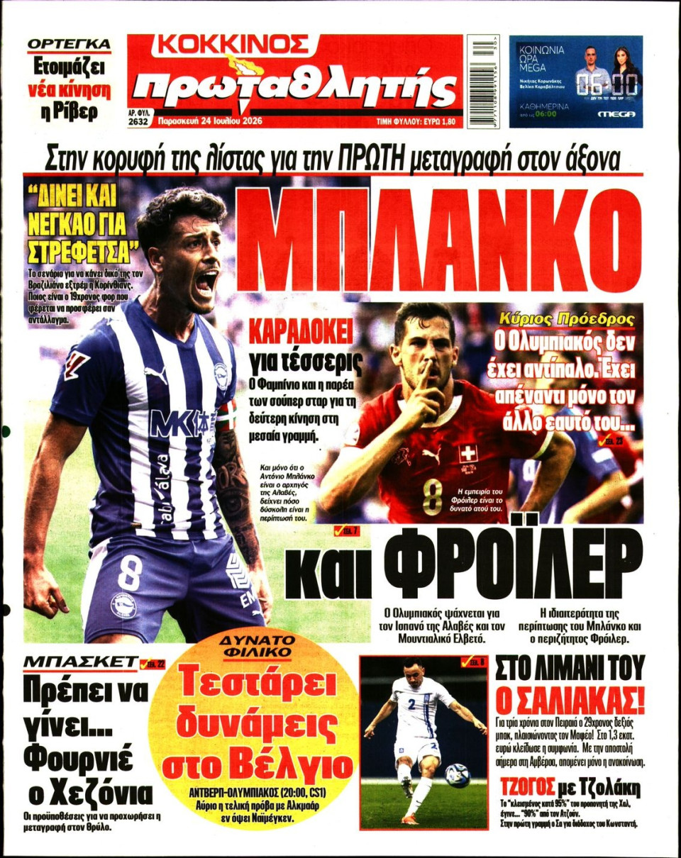 Πρωτοσέλιδο Εφημερίδας - Πρωταθλητής - 2026-07-24