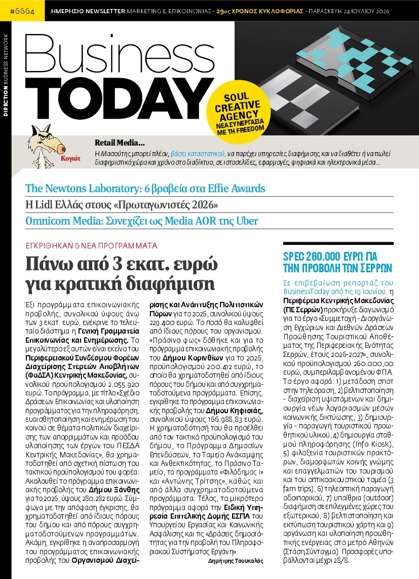 Πρωτοσέλιδο Εφημερίδας - BUSINESS TODAY - 2026-07-24