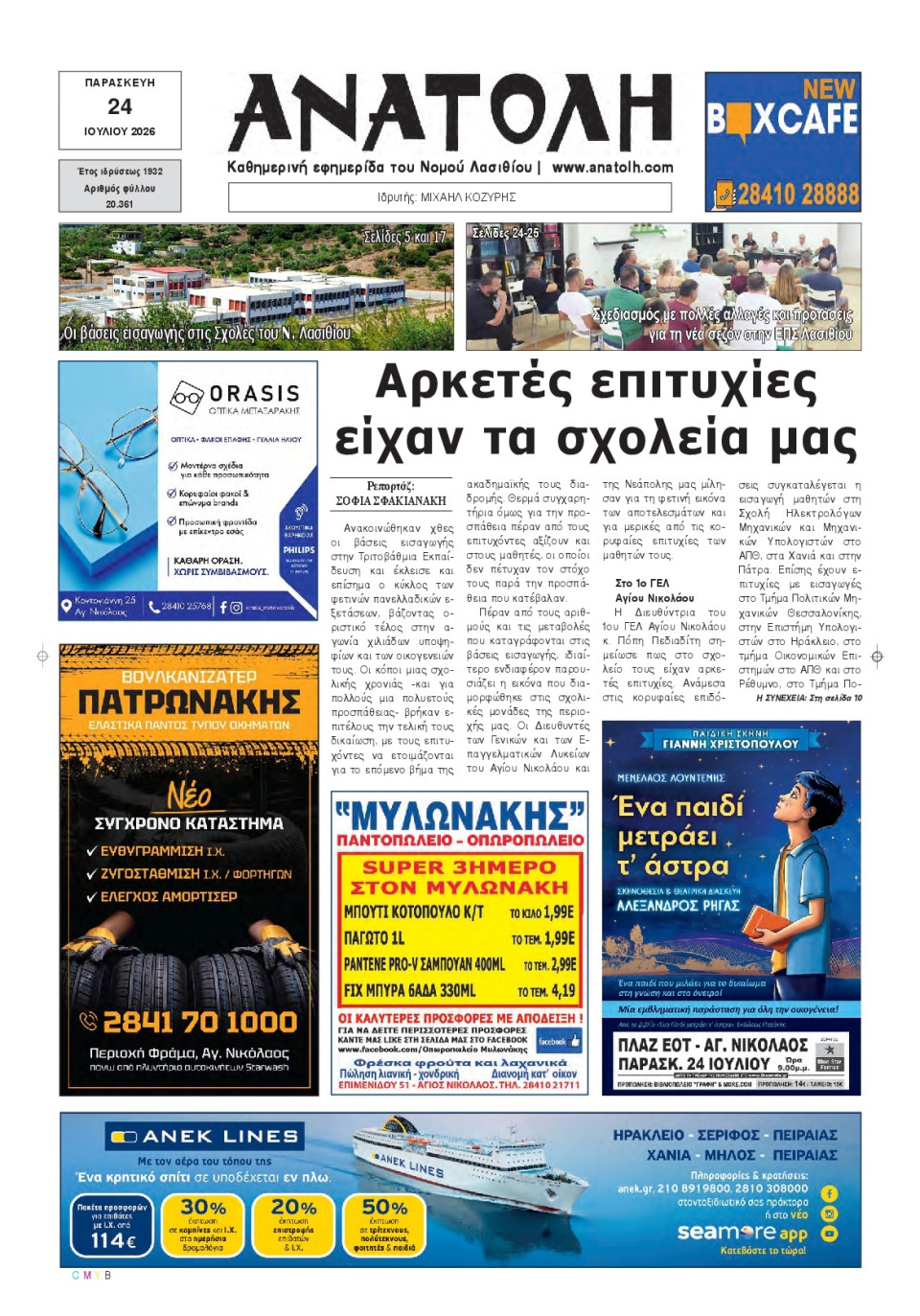 Πρωτοσέλιδο Εφημερίδας - Ανατολή Λασιθείου - 2026-07-24