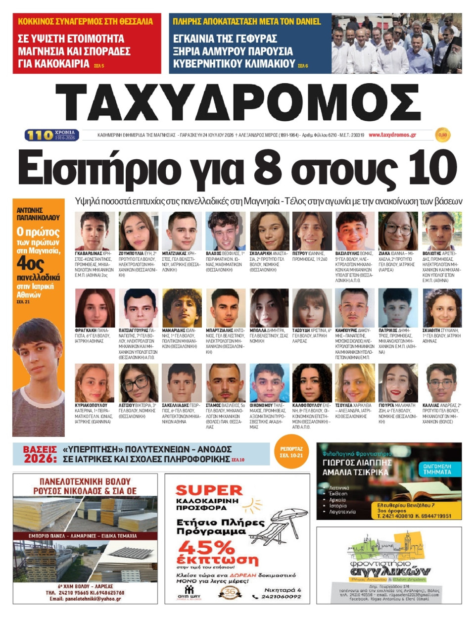 Πρωτοσέλιδο Εφημερίδας - Ταχυδρόμος Μαγνησίας - 2026-07-24