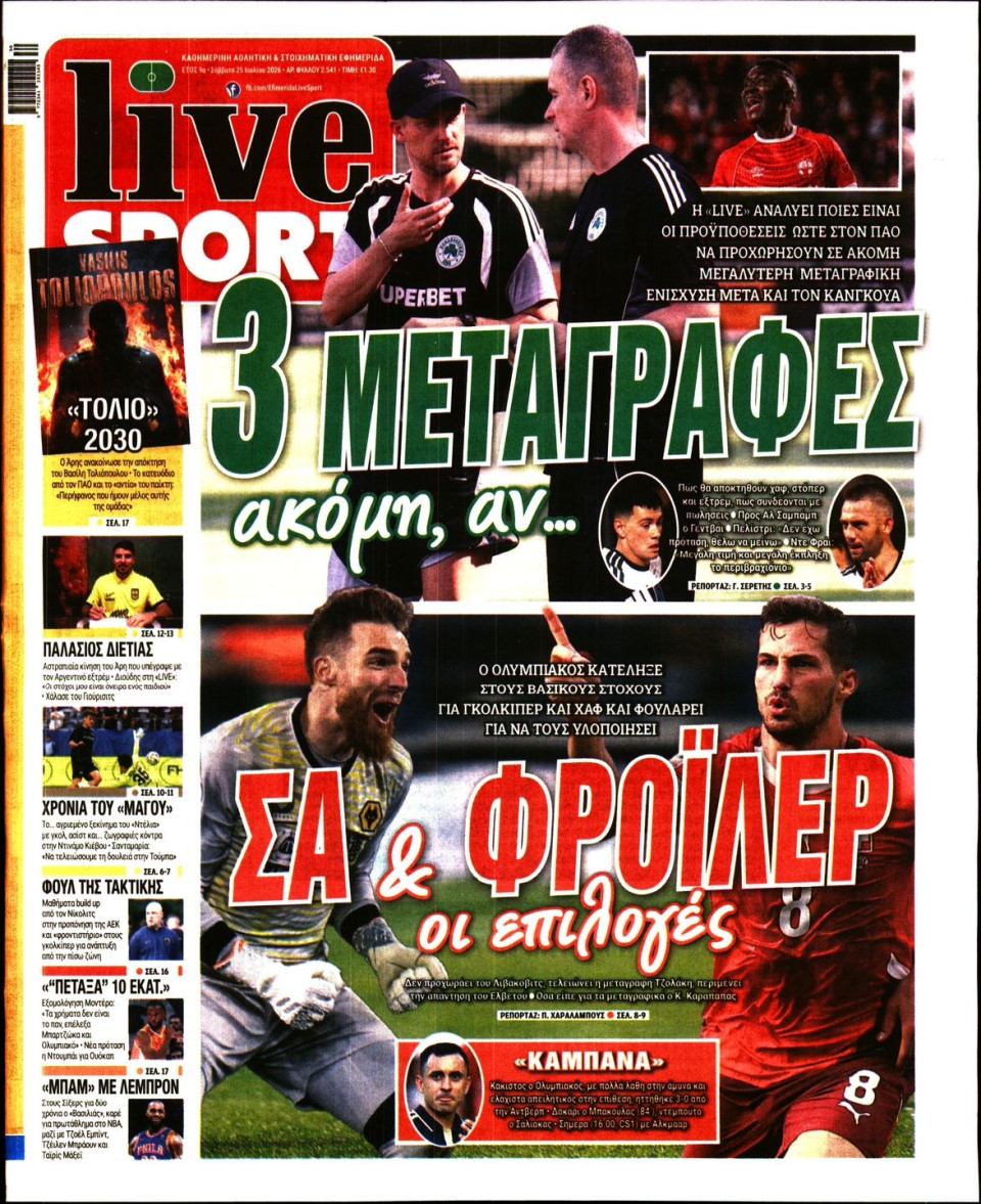 Πρωτοσέλιδο Εφημερίδας - Live Sport - 2026-07-25