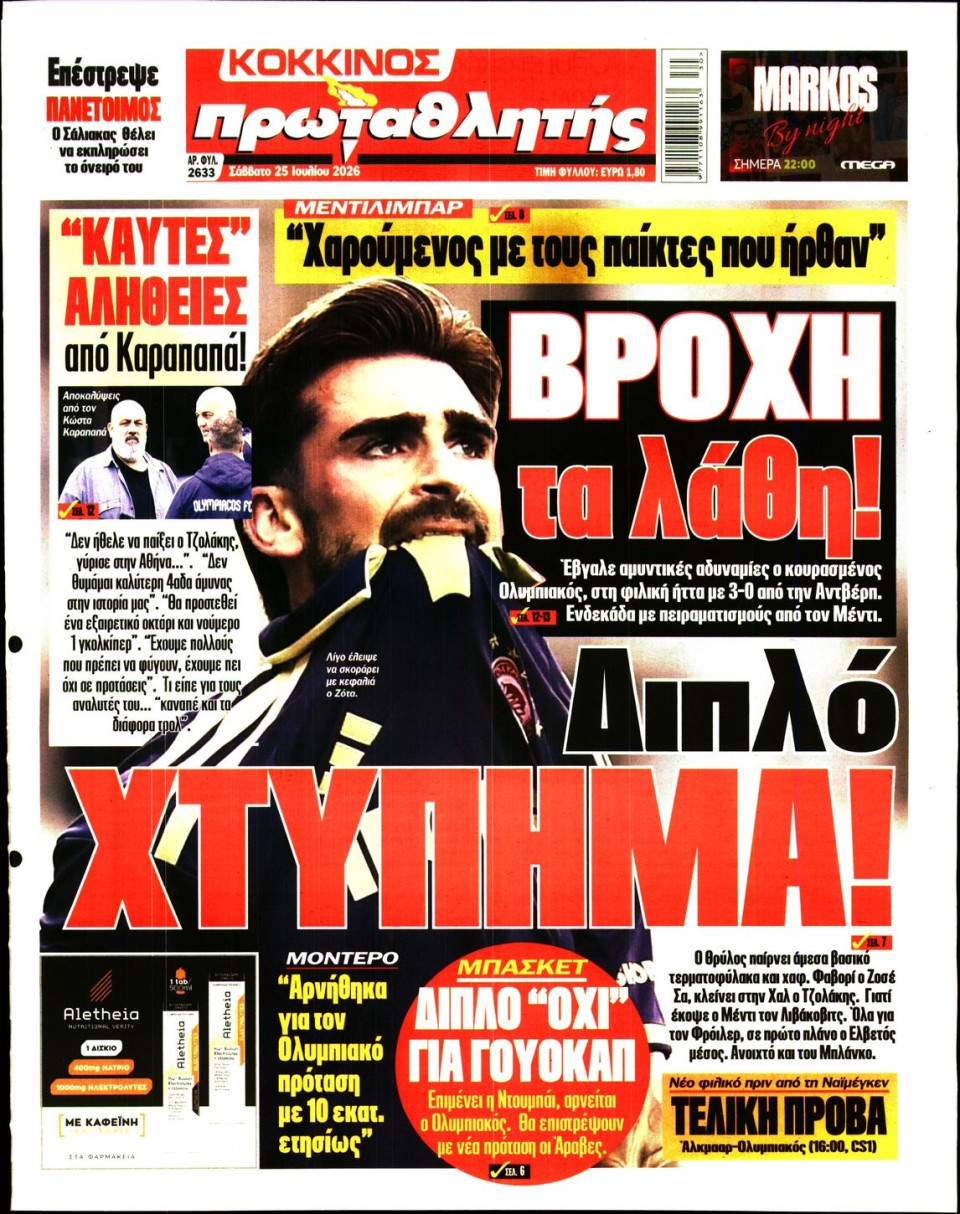 Πρωτοσέλιδο Εφημερίδας - Πρωταθλητής - 2026-07-25