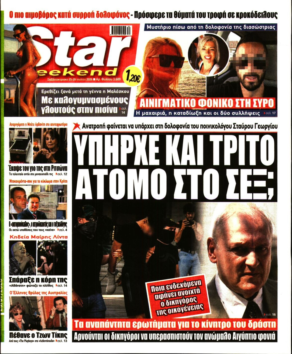Πρωτοσέλιδο Εφημερίδας - Star Press - 2026-07-25