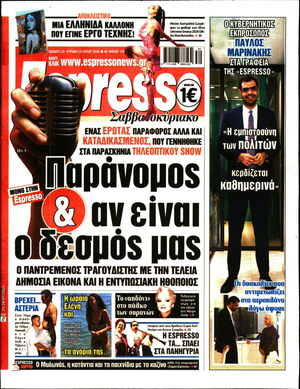 Πρωτοσέλιδο Εφημερίδας - Espresso - 2026-07-25