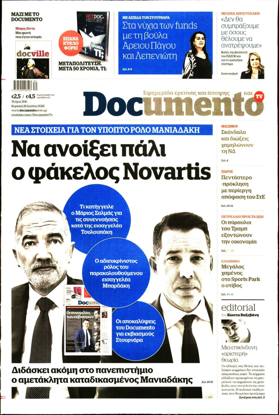 Πρωτοσέλιδο Εφημερίδας - Documento - 2026-07-26