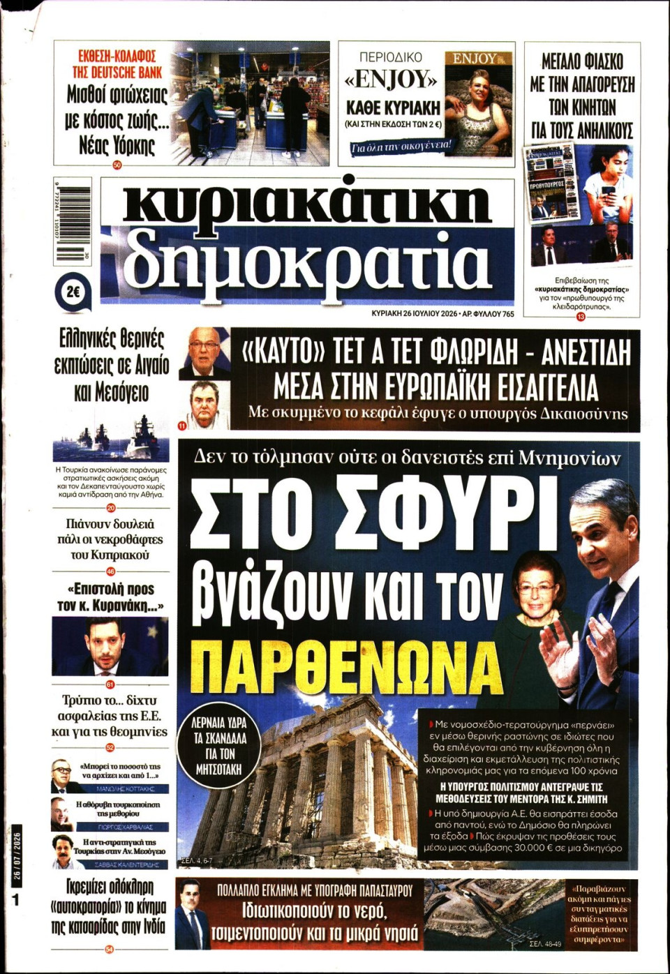Πρωτοσέλιδο Εφημερίδας - Κυριακάτικη Δημοκρατία - 2026-07-26