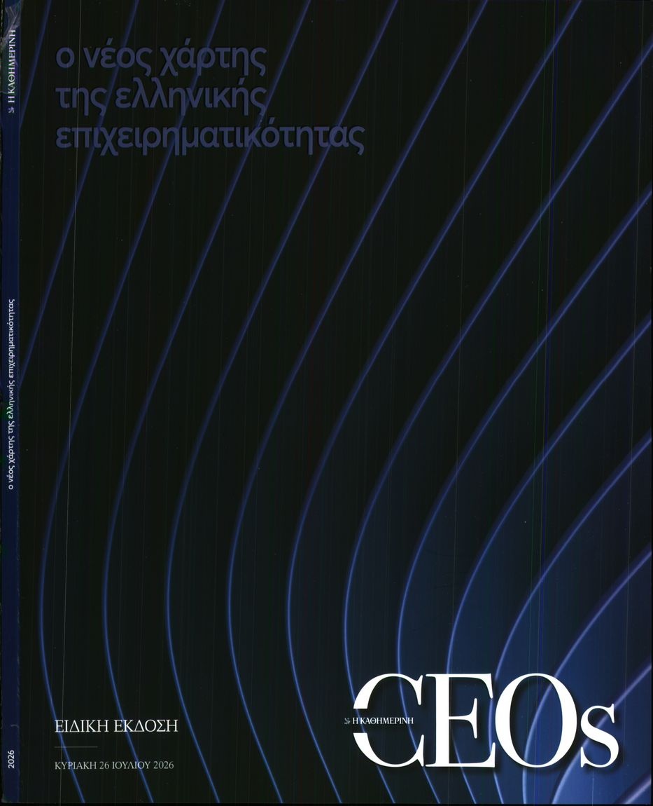 Πρωτοσέλιδο Εφημερίδας - ΚΑΘΗΜΕΡΙΝΗ ΚΥΡΙΑΚΗΣ - 2026-07-26