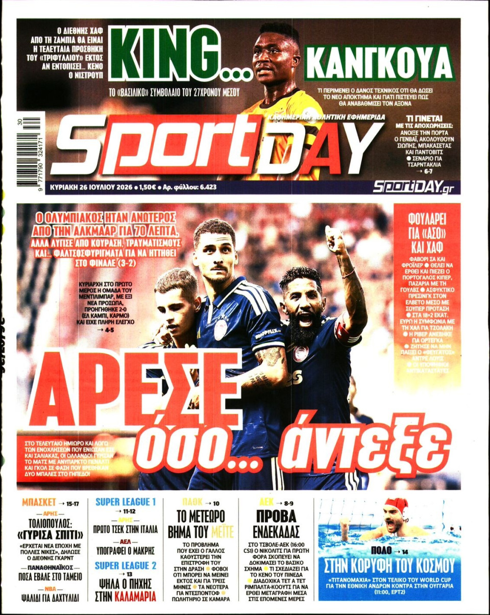 Πρωτοσέλιδο Εφημερίδας - Sportday - 2026-07-26