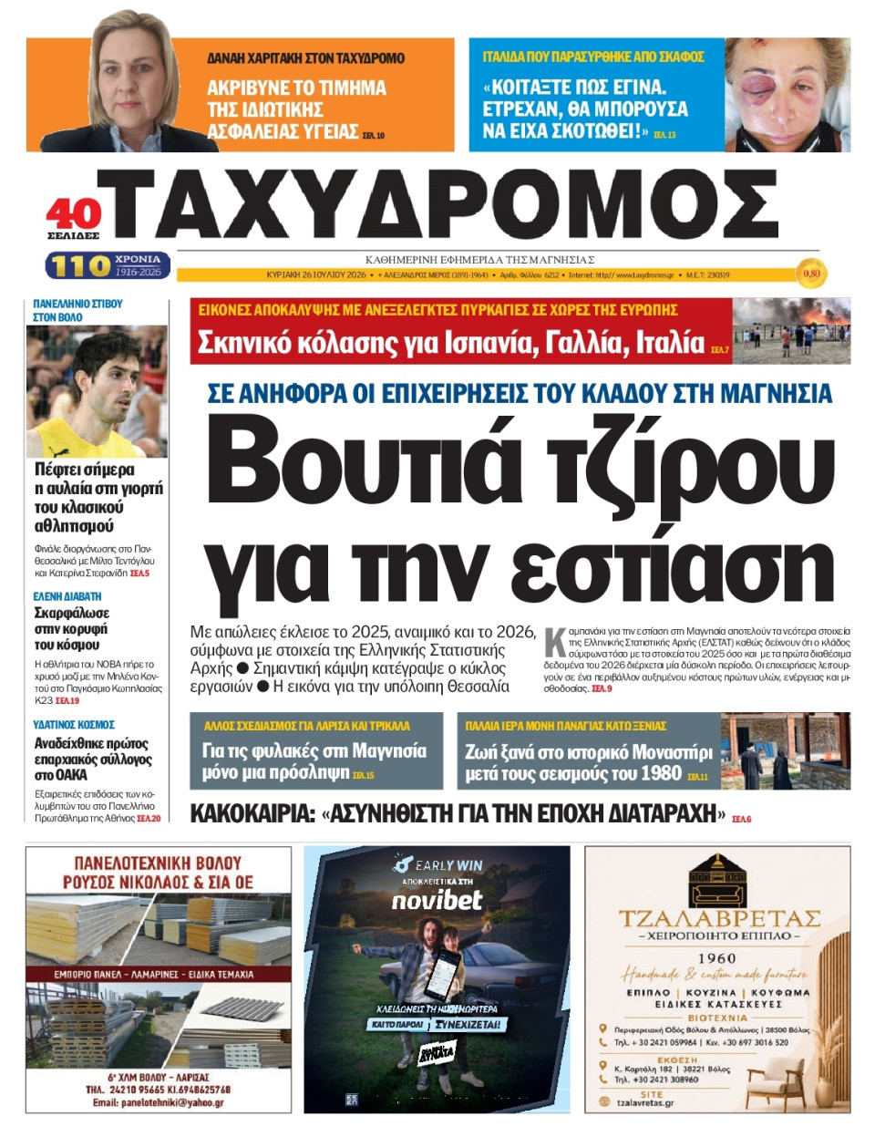 Πρωτοσέλιδο Εφημερίδας - Ταχυδρόμος Μαγνησίας - 2026-07-26