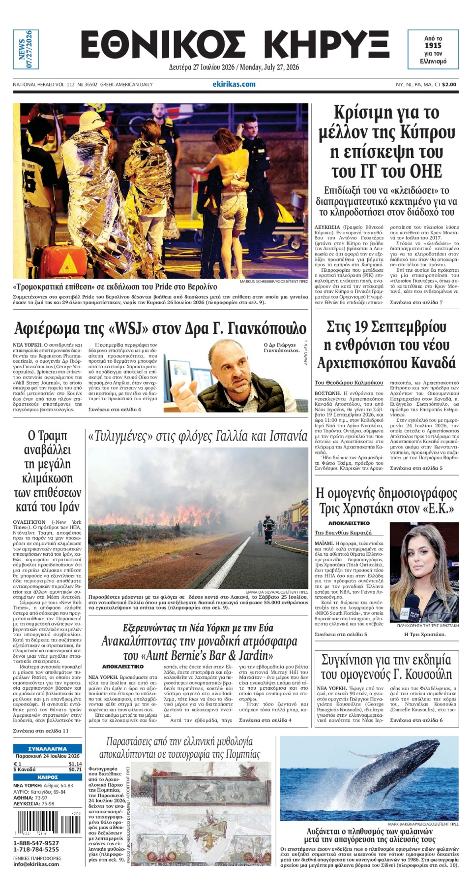 Πρωτοσέλιδο Εφημερίδας - ΕΘΝΙΚΟΣ ΚΗΡΥΞ ΝΕΑΣ ΥΟΡΚΗΣ - 2026-07-27