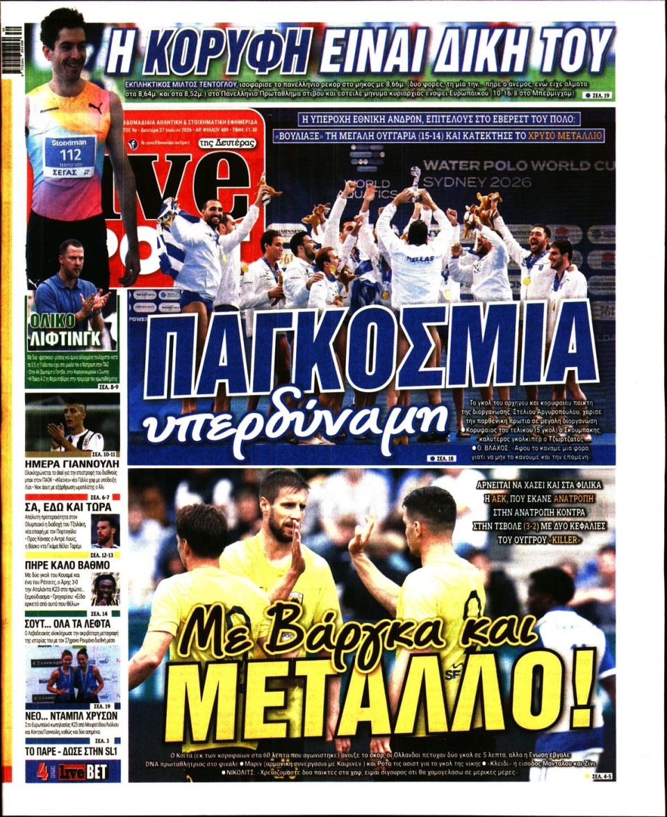 Πρωτοσέλιδο Εφημερίδας - Live Sport - 2026-07-27