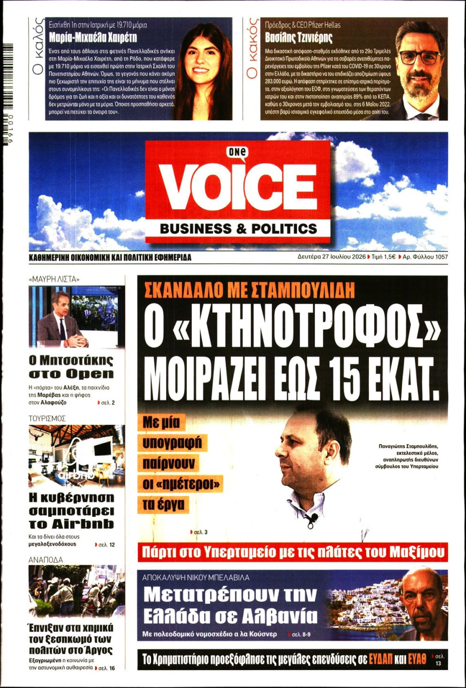 Πρωτοσέλιδο Εφημερίδας - FINANCE & MARKETS VOICE - 2026-07-27