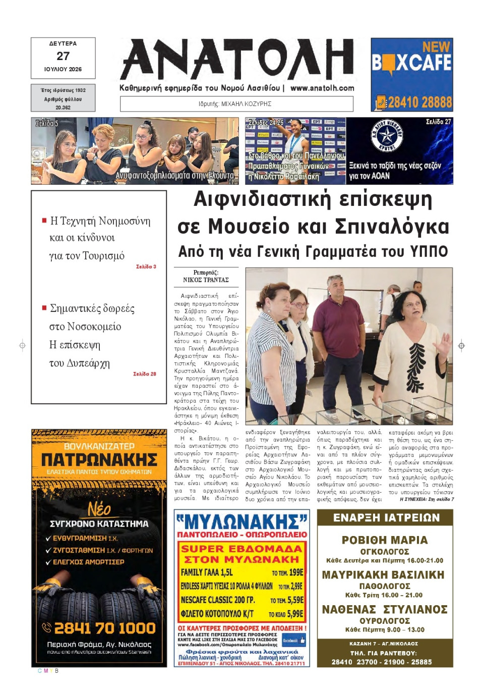Πρωτοσέλιδο Εφημερίδας - Ανατολή Λασιθείου - 2026-07-27