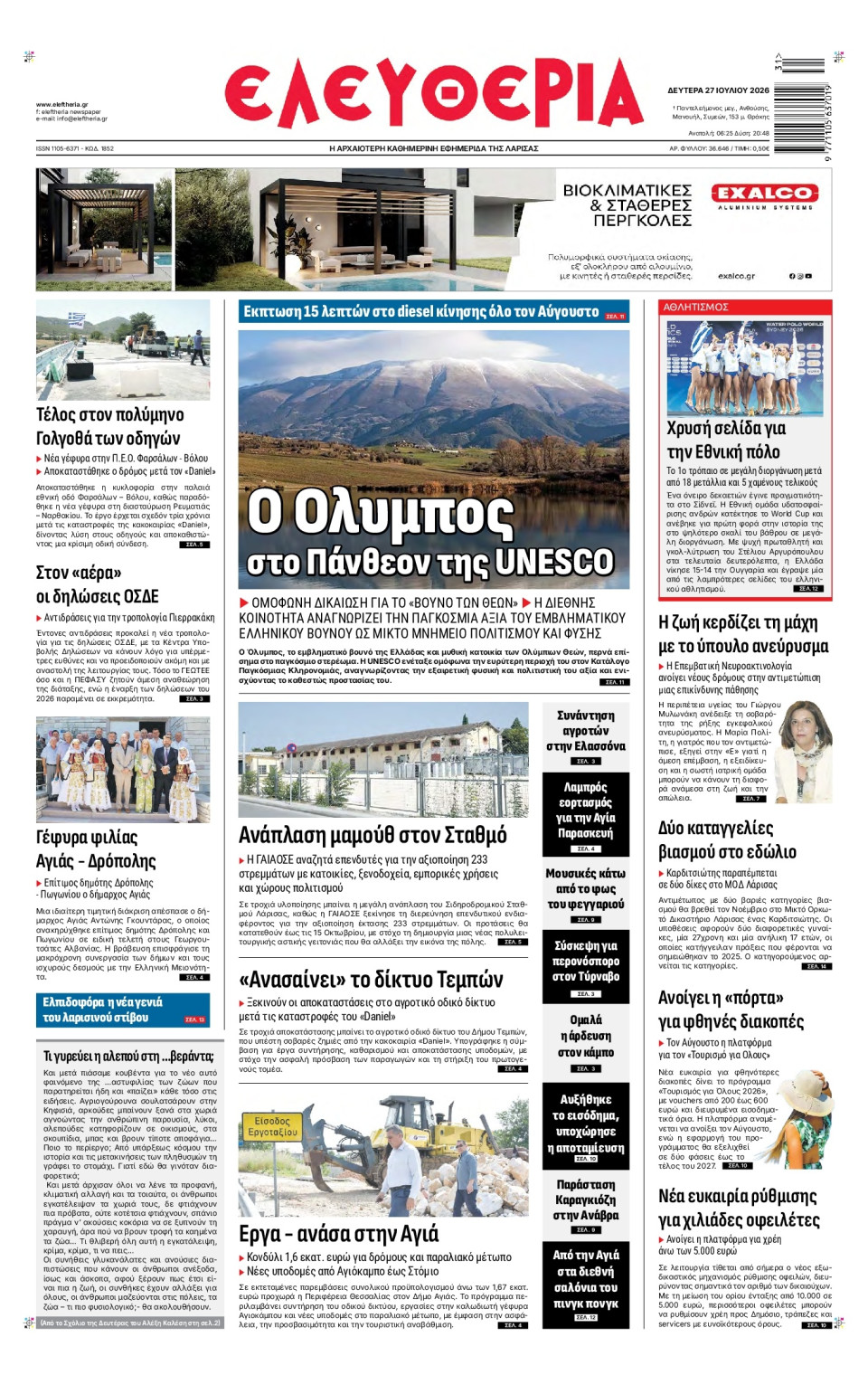 Πρωτοσέλιδο Εφημερίδας - Ελευθερία Λάρισας - 2026-07-27