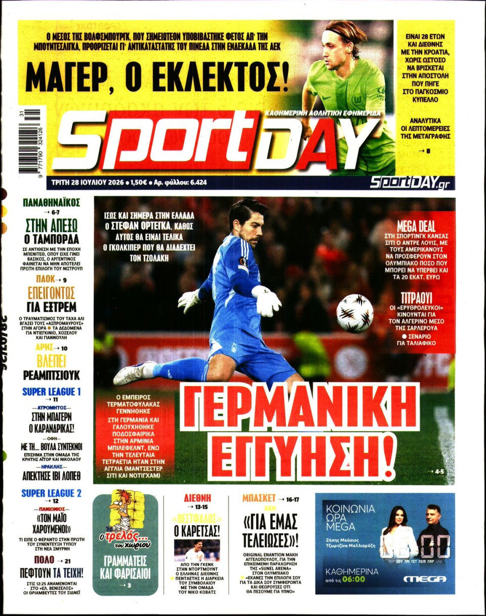 Πρωτοσέλιδο Εφημερίδας - Sportday - 2026-07-28