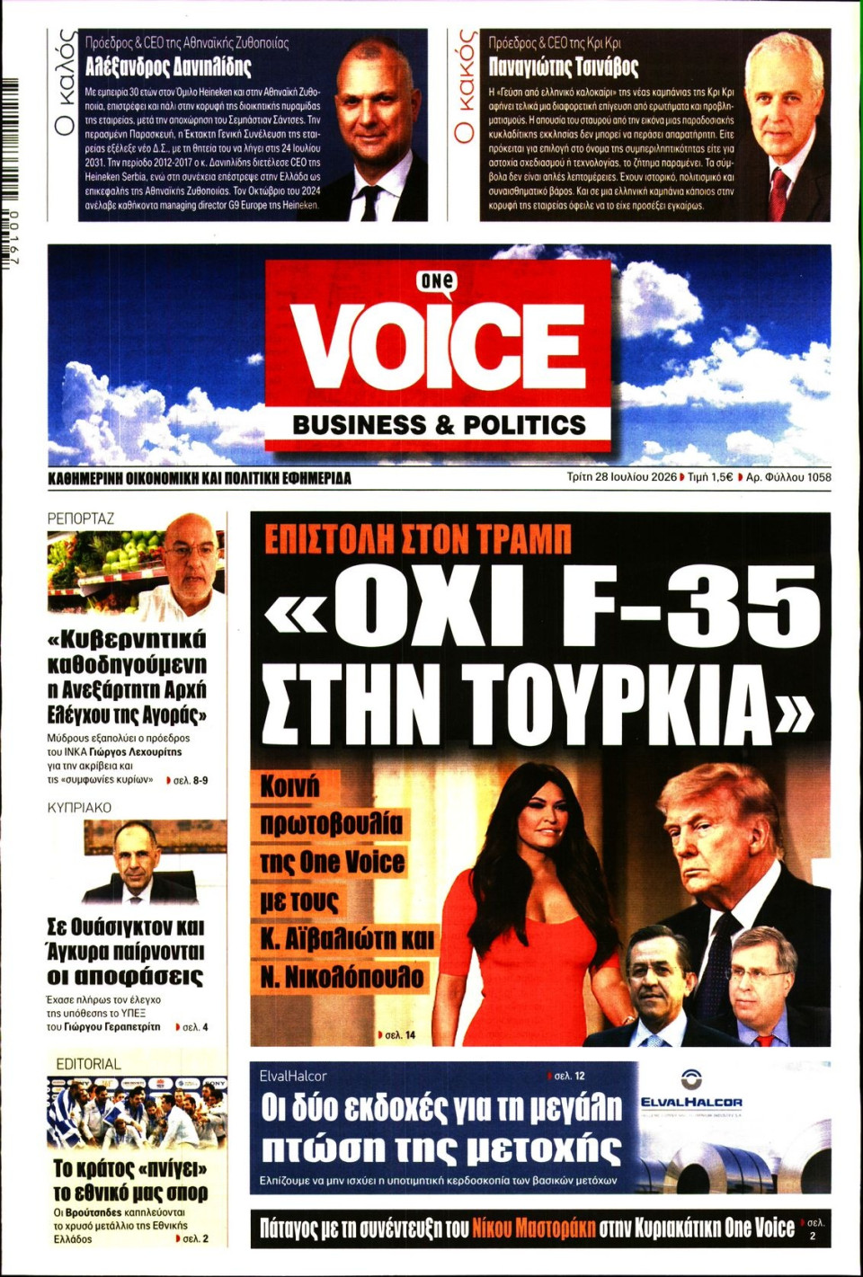 Πρωτοσέλιδο Εφημερίδας - FINANCE & MARKETS VOICE - 2026-07-28