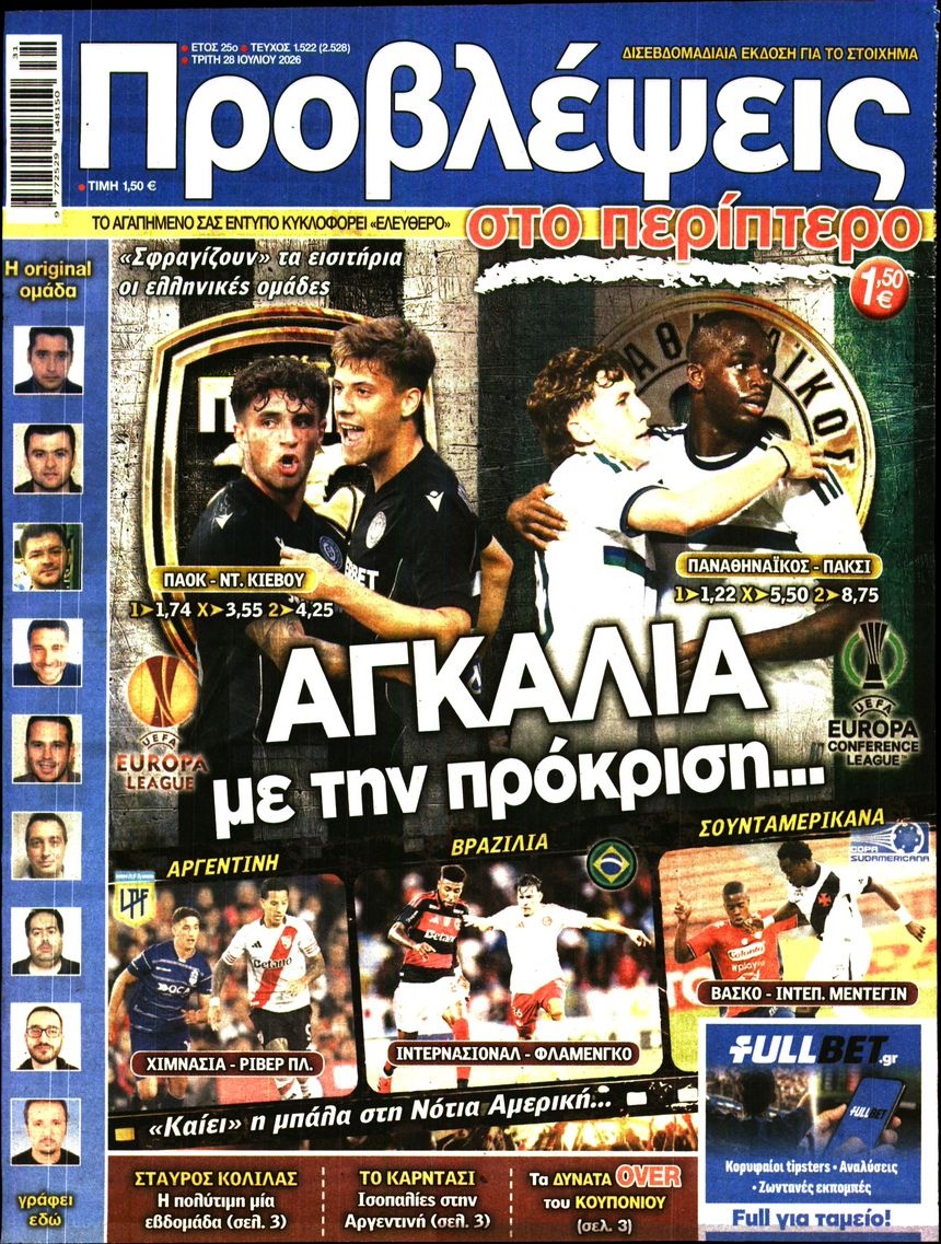 Πρωτοσέλιδο Εφημερίδας - Προβλέψεις - 2026-07-28