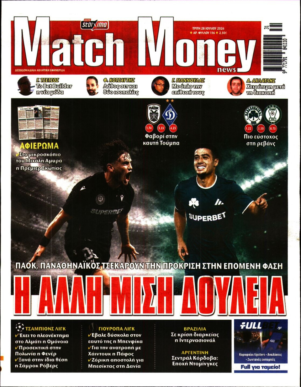 Πρωτοσέλιδο Εφημερίδας - Match Money - 2026-07-28