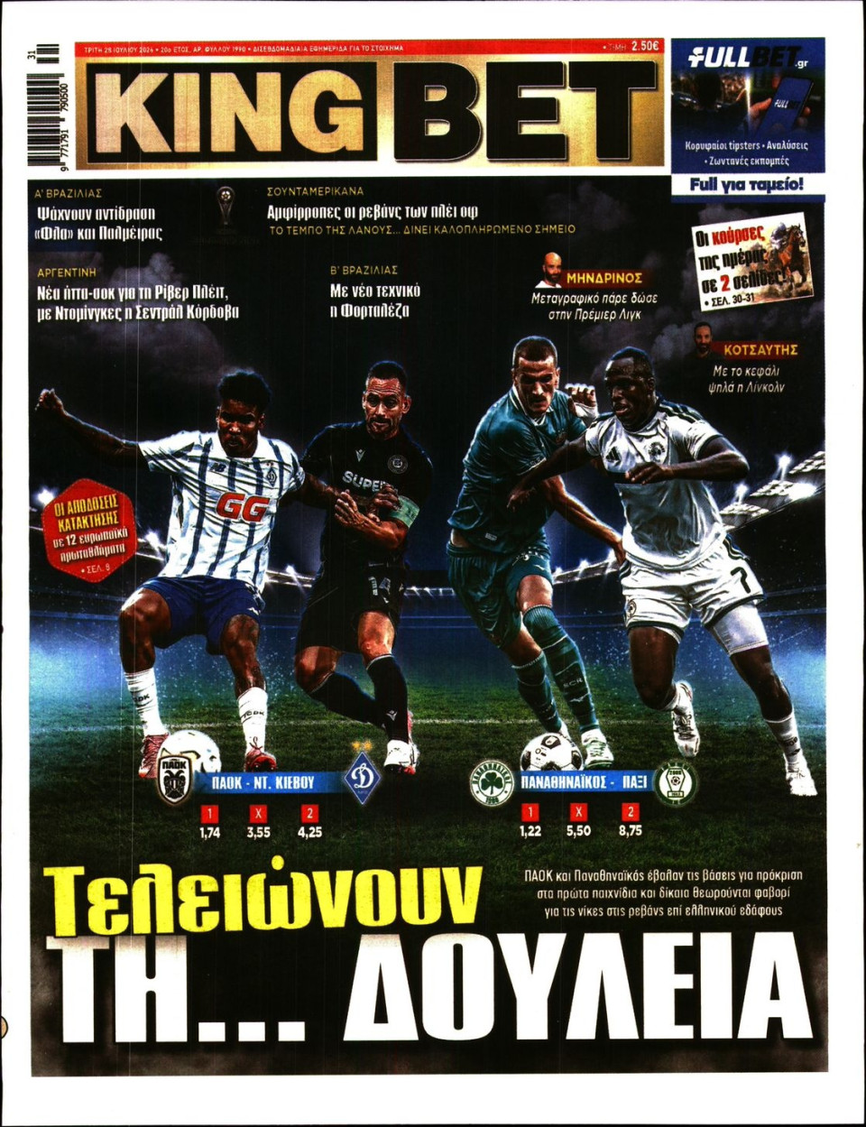 Πρωτοσέλιδο Εφημερίδας - King Bet - 2026-07-28