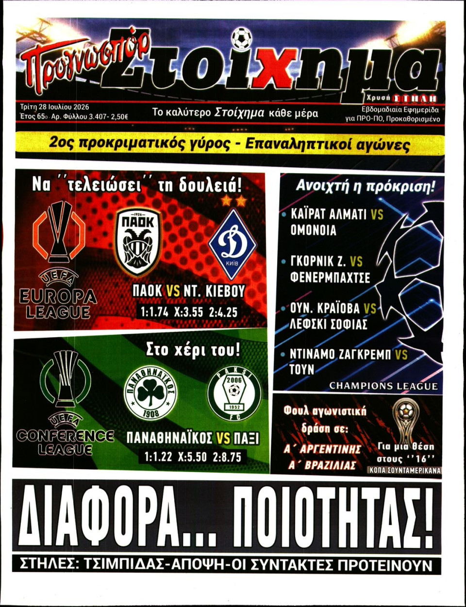 Πρωτοσέλιδο Εφημερίδας - Προγνωσπόρ - 2026-07-28