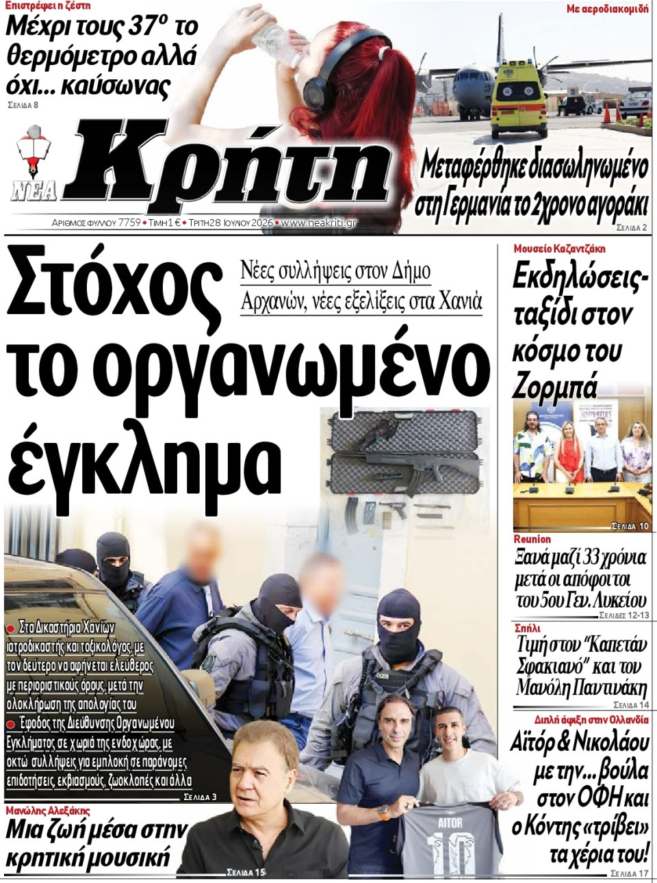 Πρωτοσέλιδο Εφημερίδας - ΝΕΑ ΚΡΗΤΗ ΗΡΑΚΛΕΙΟΥ - 2026-07-28