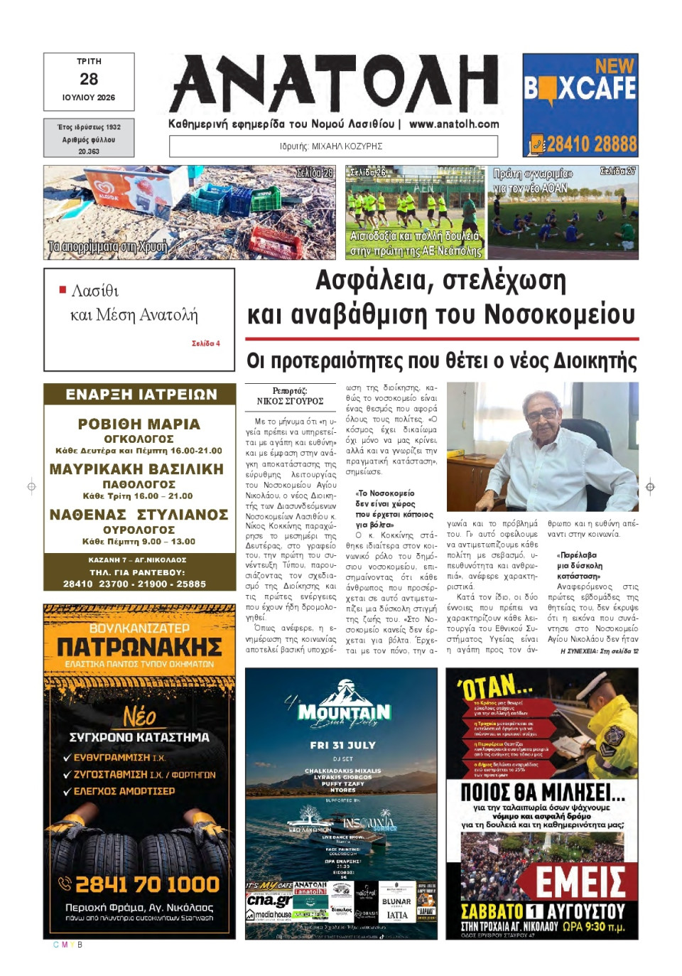 Πρωτοσέλιδο Εφημερίδας - Ανατολή Λασιθείου - 2026-07-28