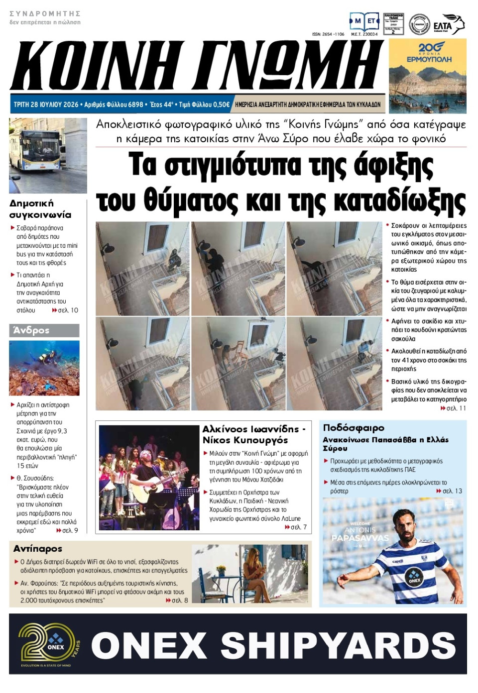 Πρωτοσέλιδο Εφημερίδας - Κοινή Γνώμη Κυκλάδων - 2026-07-28