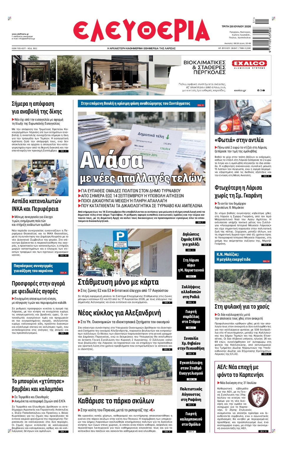 Πρωτοσέλιδο Εφημερίδας - Ελευθερία Λάρισας - 2026-07-28