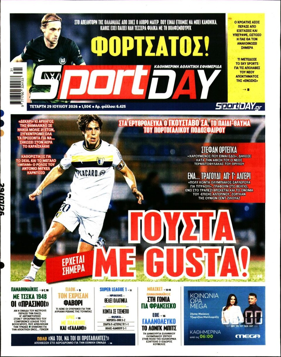 Πρωτοσέλιδο Εφημερίδας - Sportday - 2026-07-29