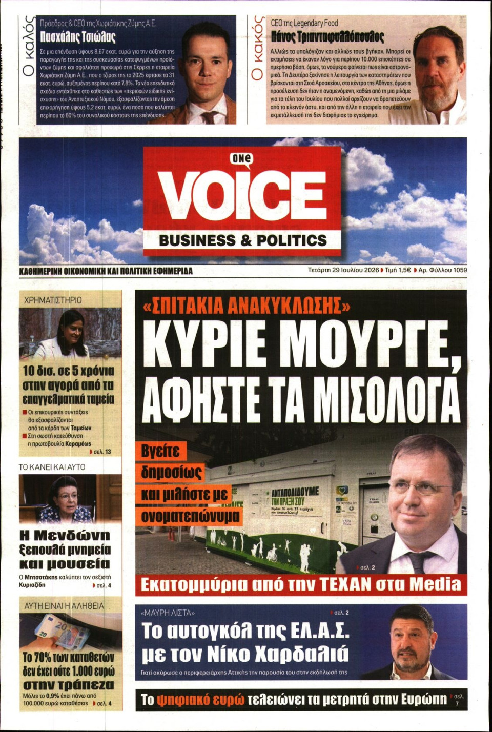 Πρωτοσέλιδο Εφημερίδας - FINANCE & MARKETS VOICE - 2026-07-29