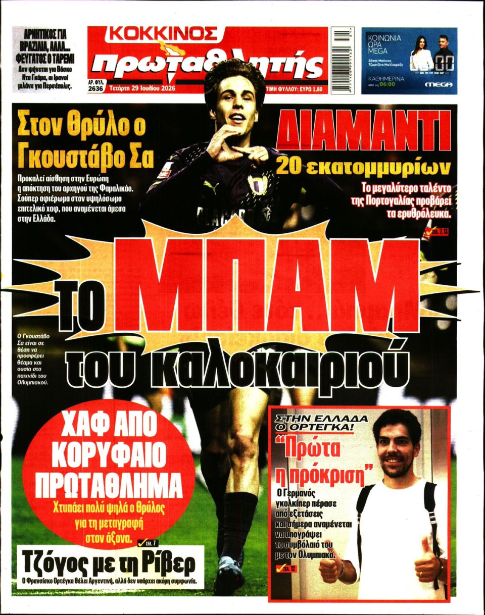 Πρωτοσέλιδο Εφημερίδας - Πρωταθλητής - 2026-07-29