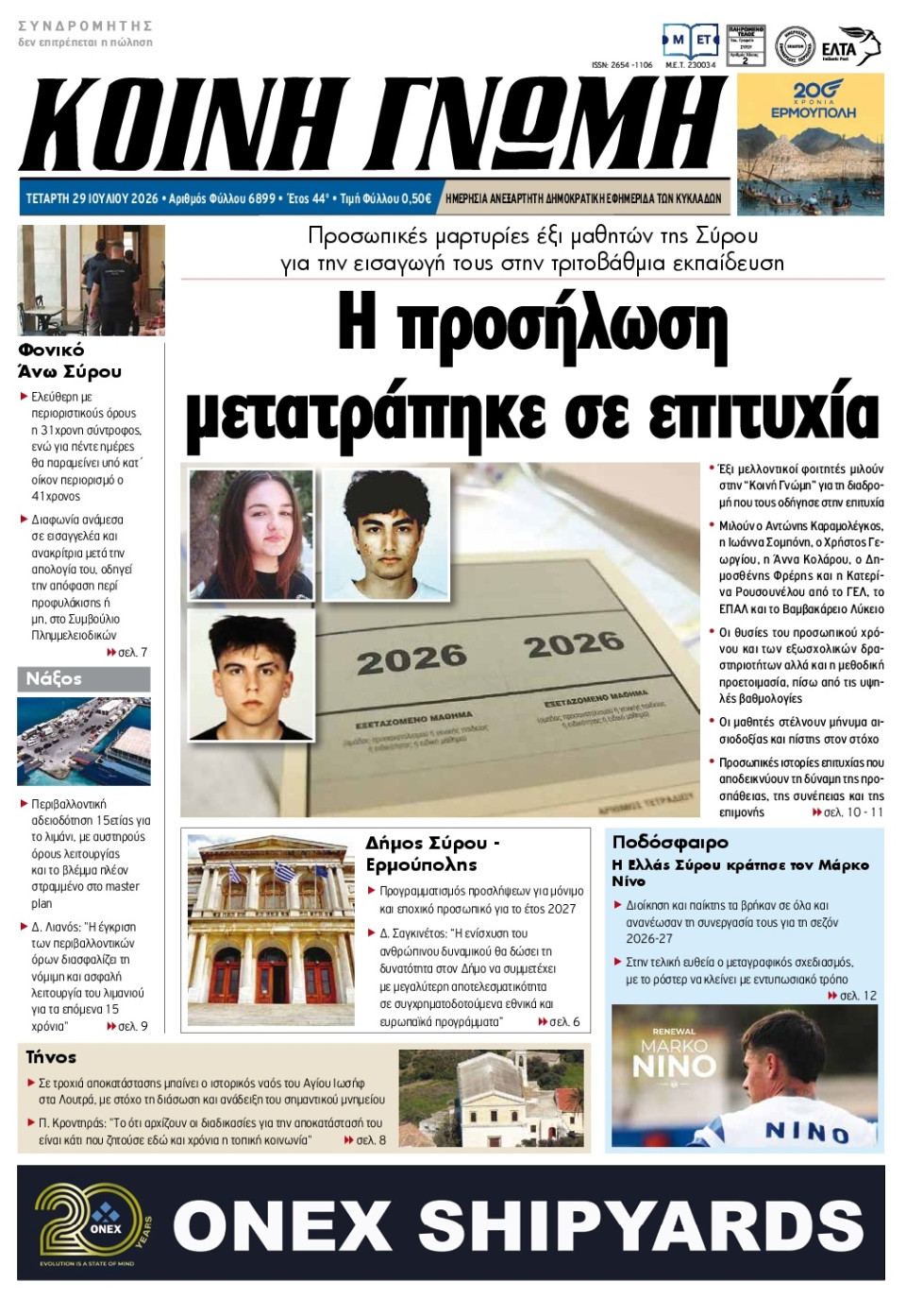 Πρωτοσέλιδο Εφημερίδας - Κοινή Γνώμη Κυκλάδων - 2026-07-29