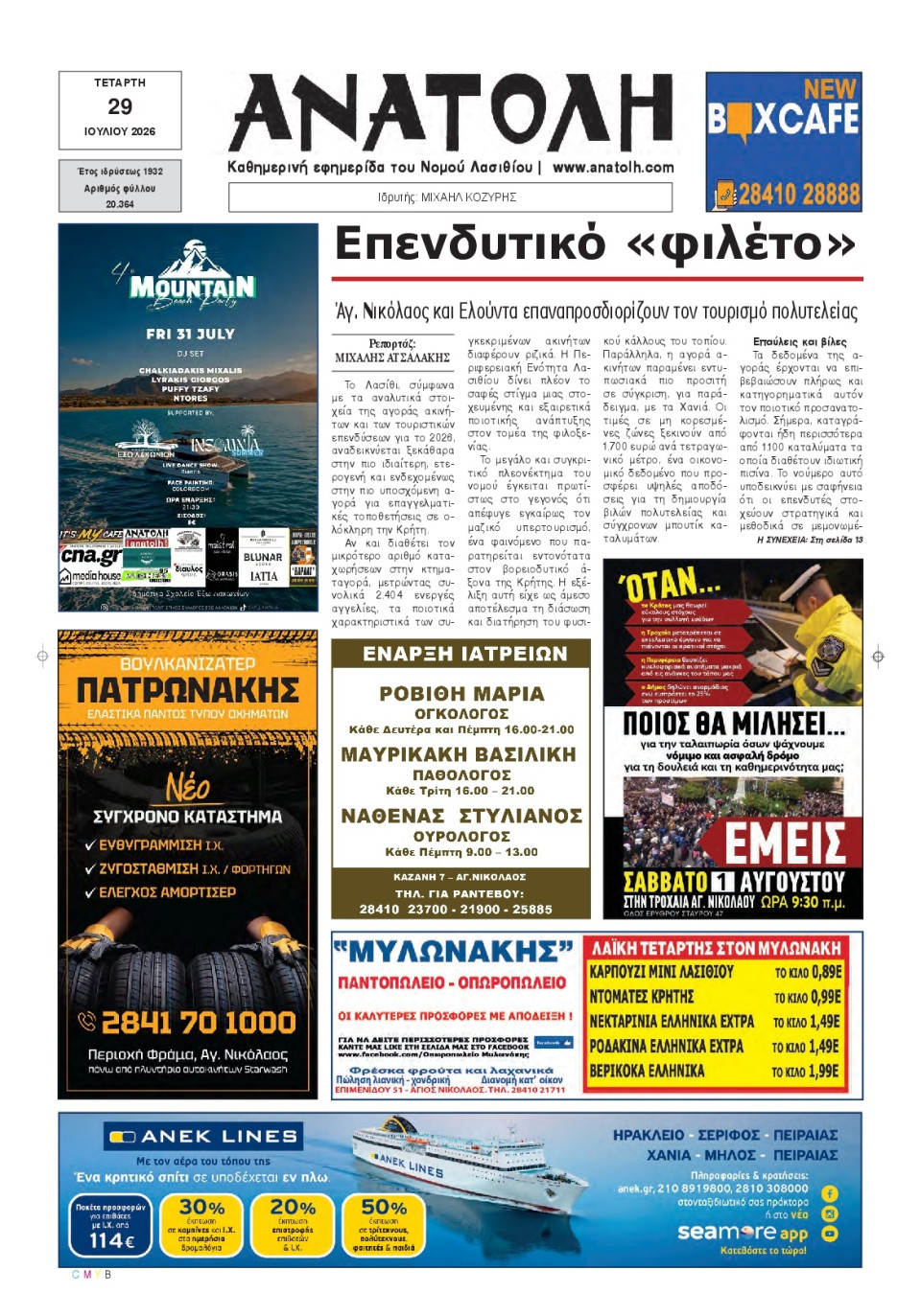 Πρωτοσέλιδο Εφημερίδας - Ανατολή Λασιθείου - 2026-07-29