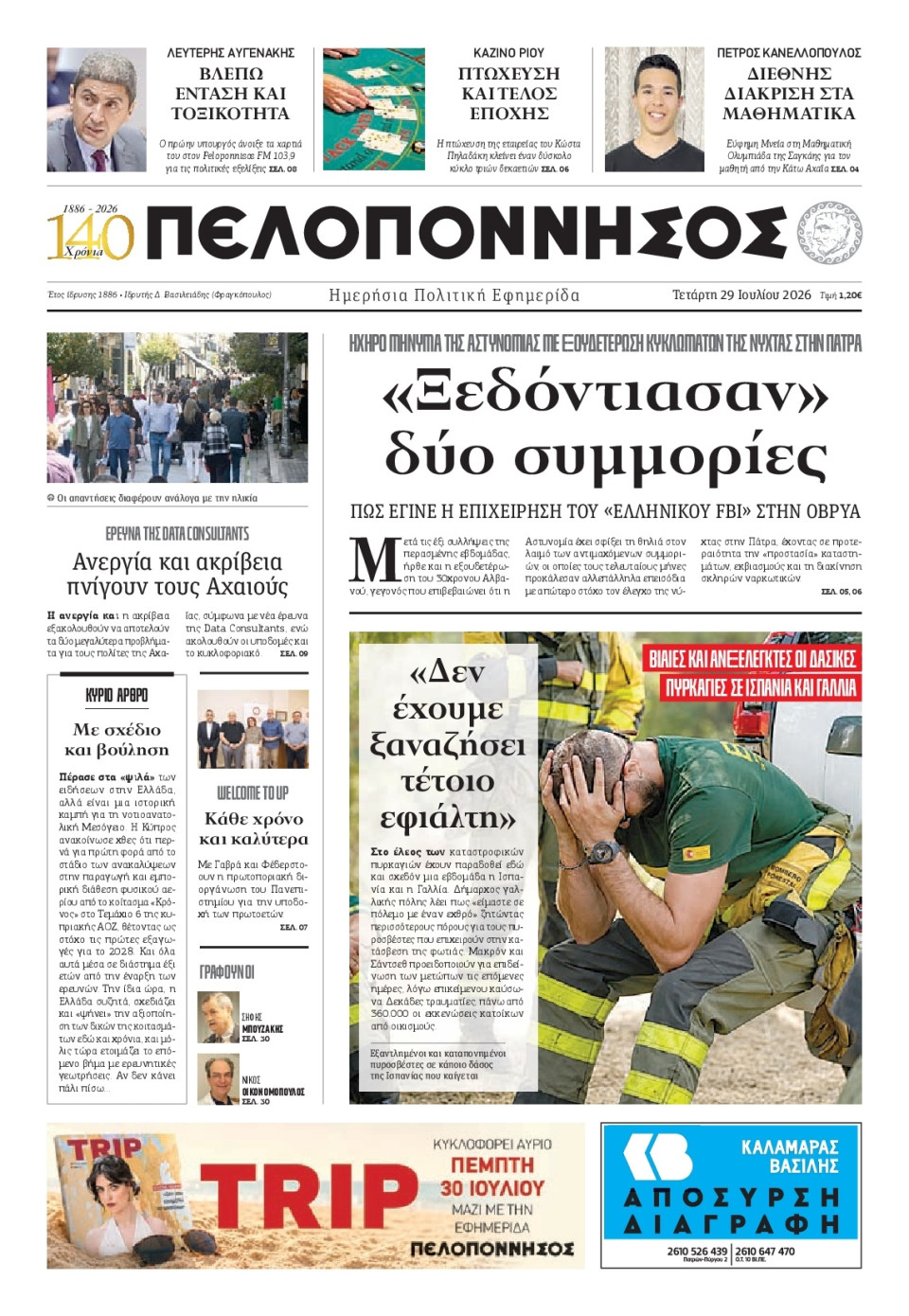 Πρωτοσέλιδο Εφημερίδας - Πελοπόννησος - 2026-07-29