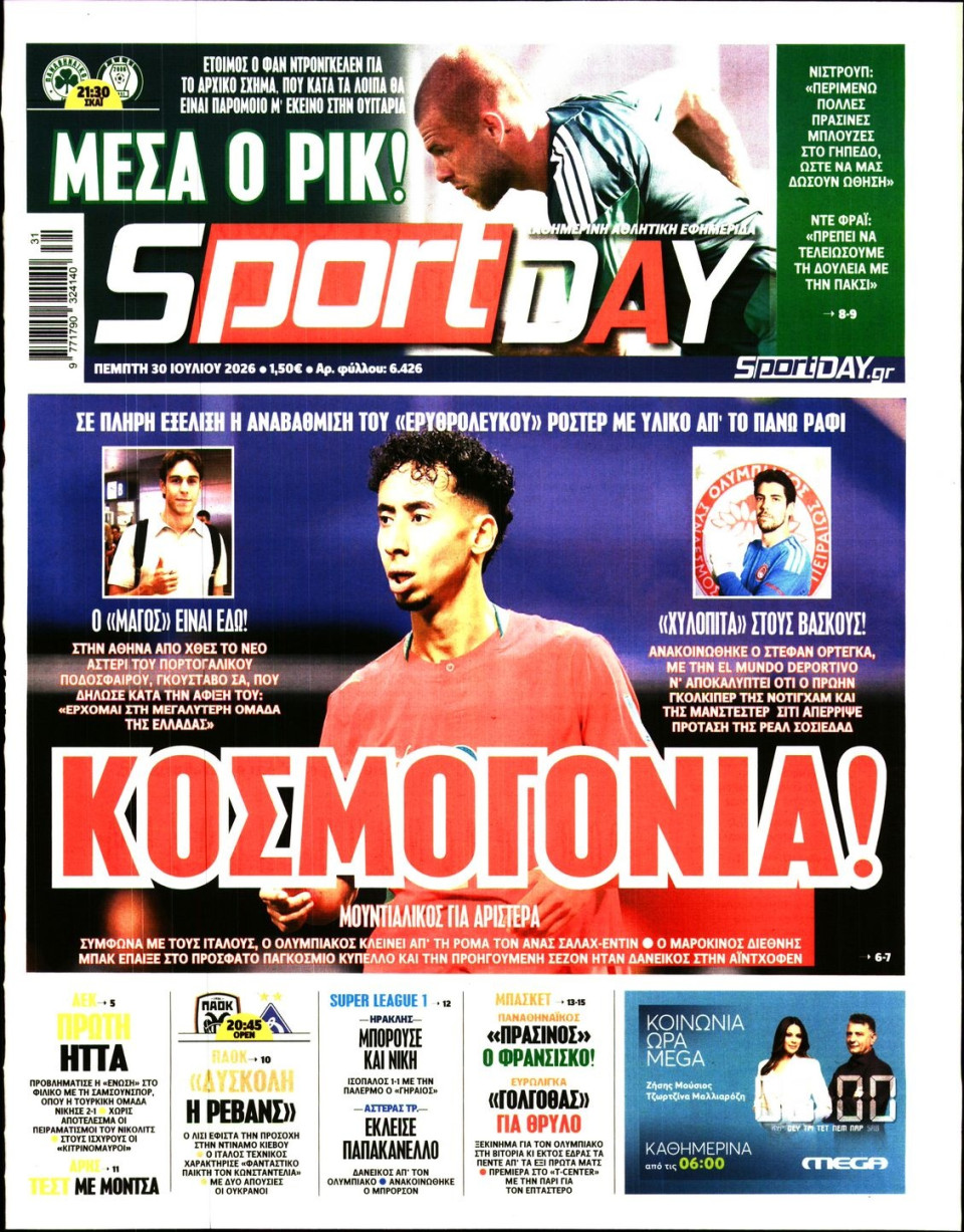 Πρωτοσέλιδο Εφημερίδας - Sportday - 2026-07-30