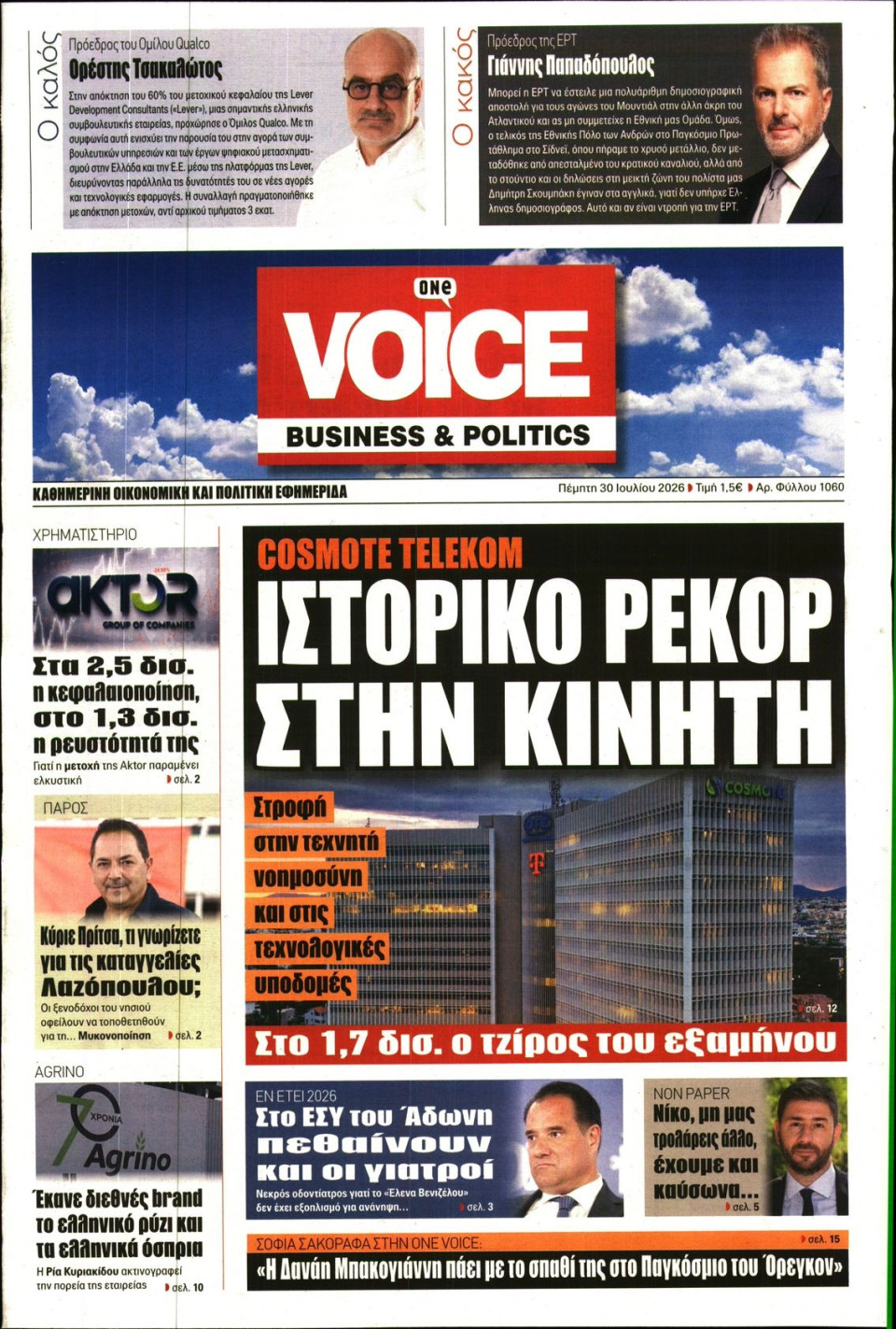 Πρωτοσέλιδο Εφημερίδας - FINANCE & MARKETS VOICE - 2026-07-30