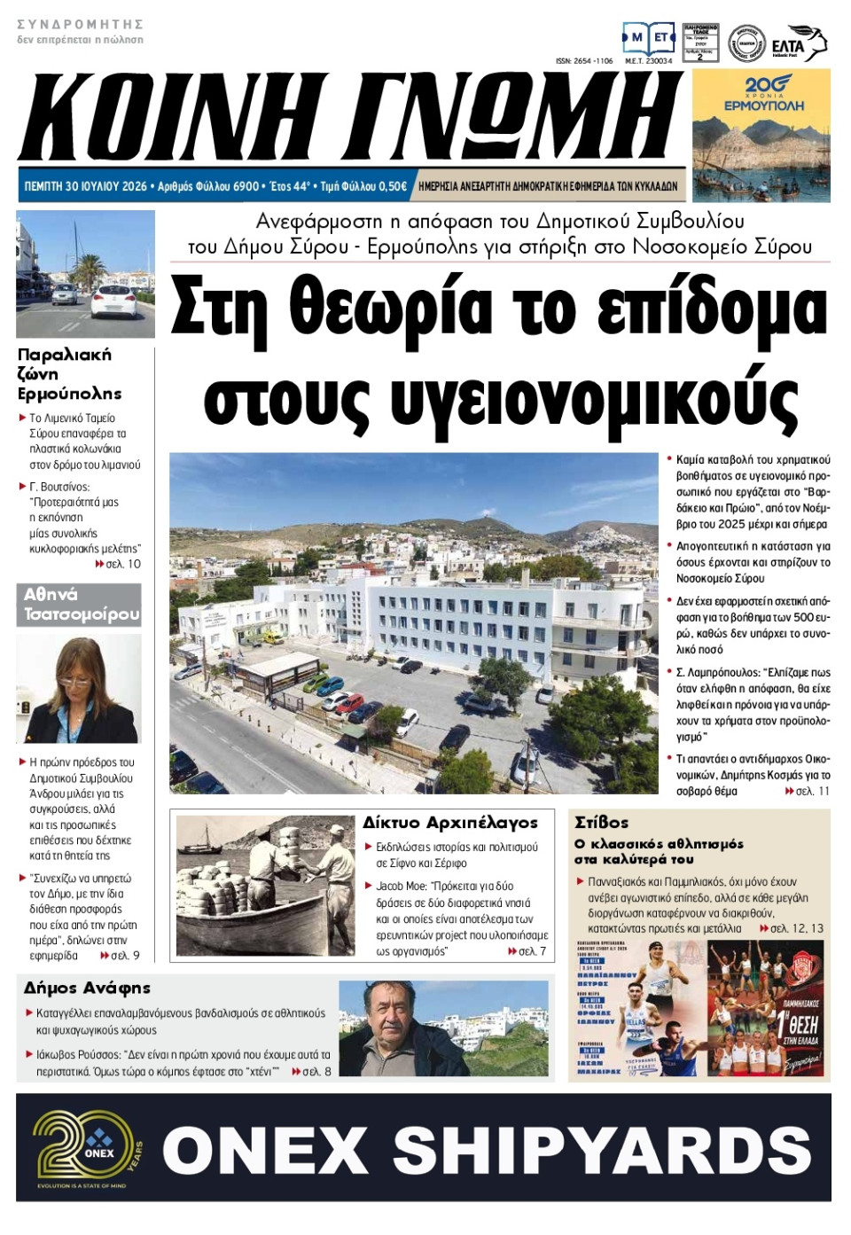 Πρωτοσέλιδο Εφημερίδας - Κοινή Γνώμη Κυκλάδων - 2026-07-30
