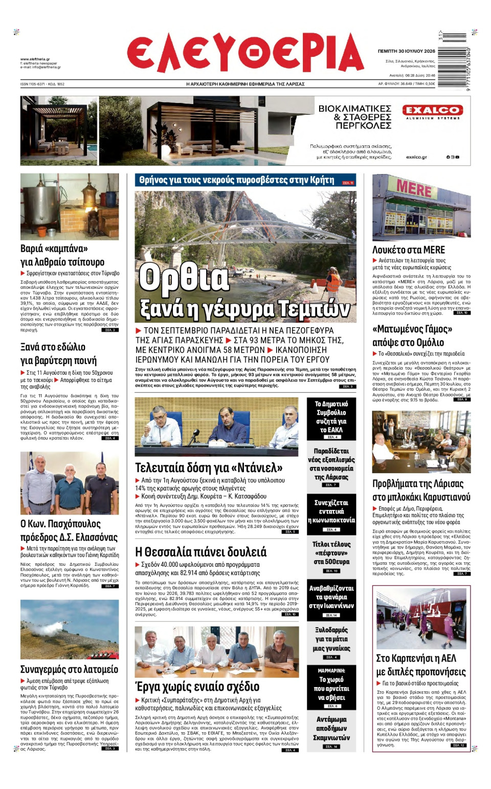 Πρωτοσέλιδο Εφημερίδας - Ελευθερία Λάρισας - 2026-07-30
