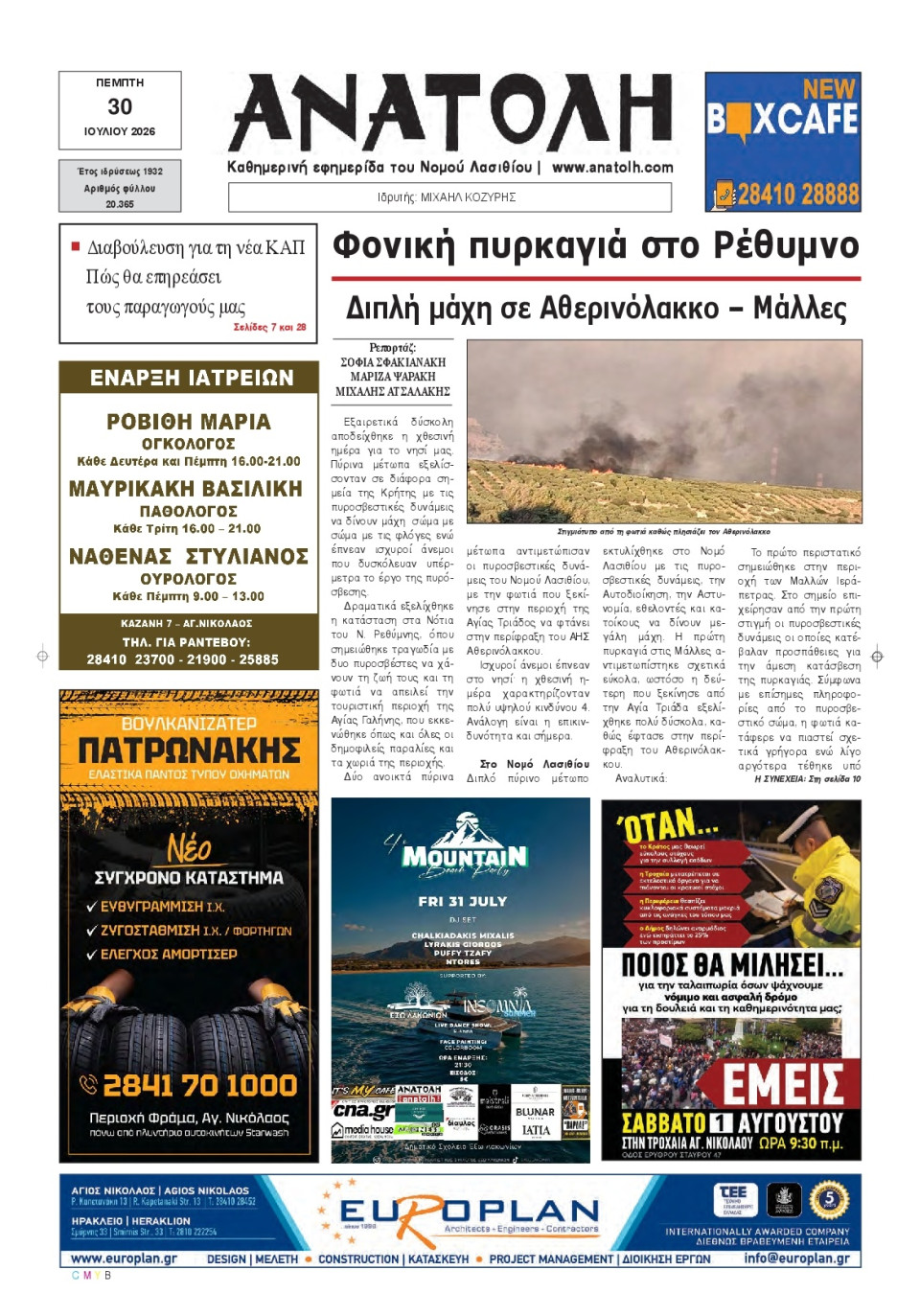 Πρωτοσέλιδο Εφημερίδας - Ανατολή Λασιθείου - 2026-07-30