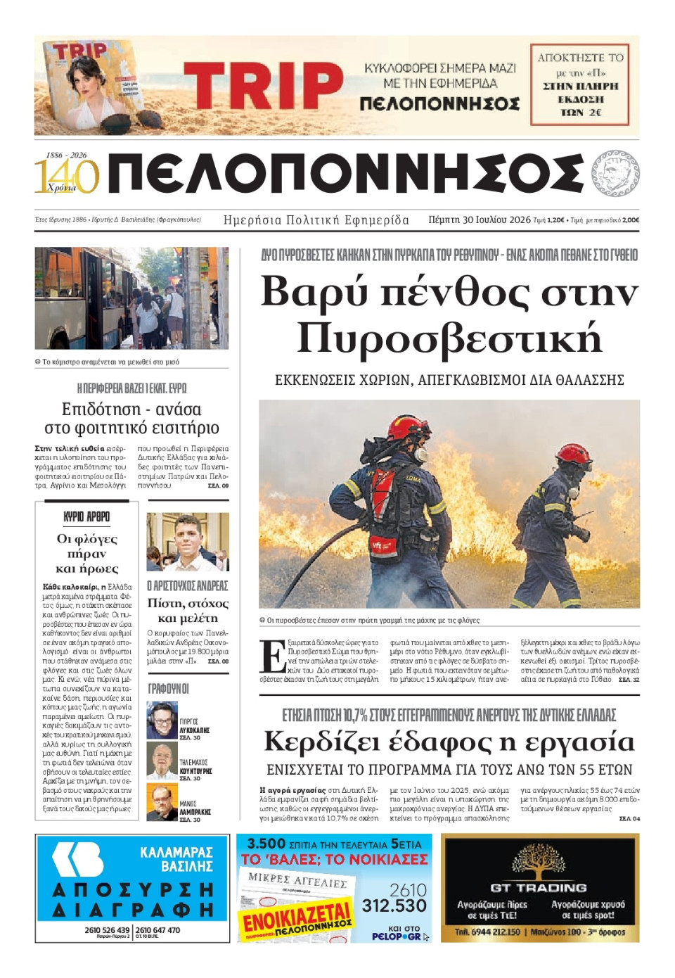 Πρωτοσέλιδο Εφημερίδας - Πελοπόννησος - 2026-07-30