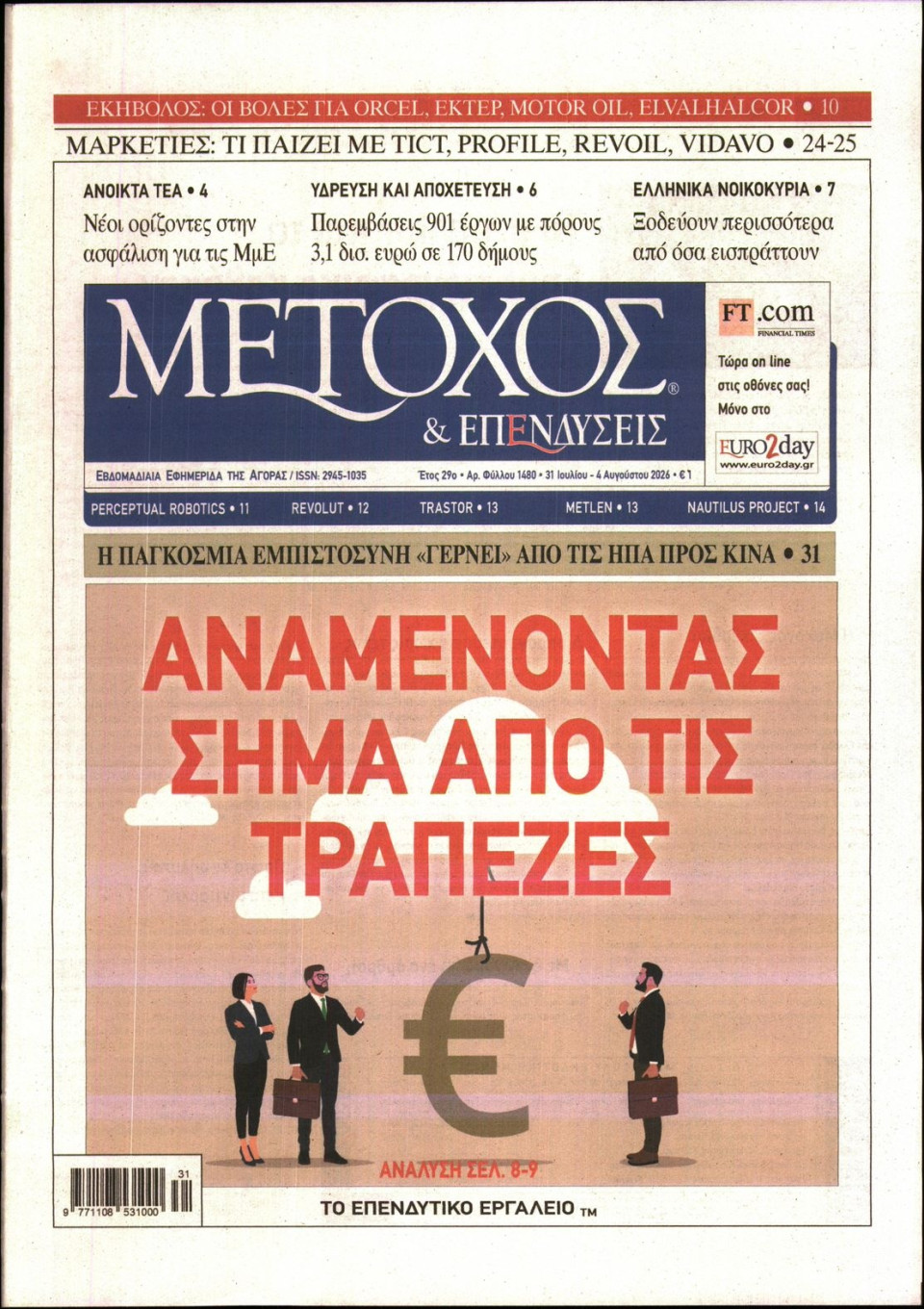 Πρωτοσέλιδο Εφημερίδας - ΜΕΤΟΧΟΣ - 2026-07-31