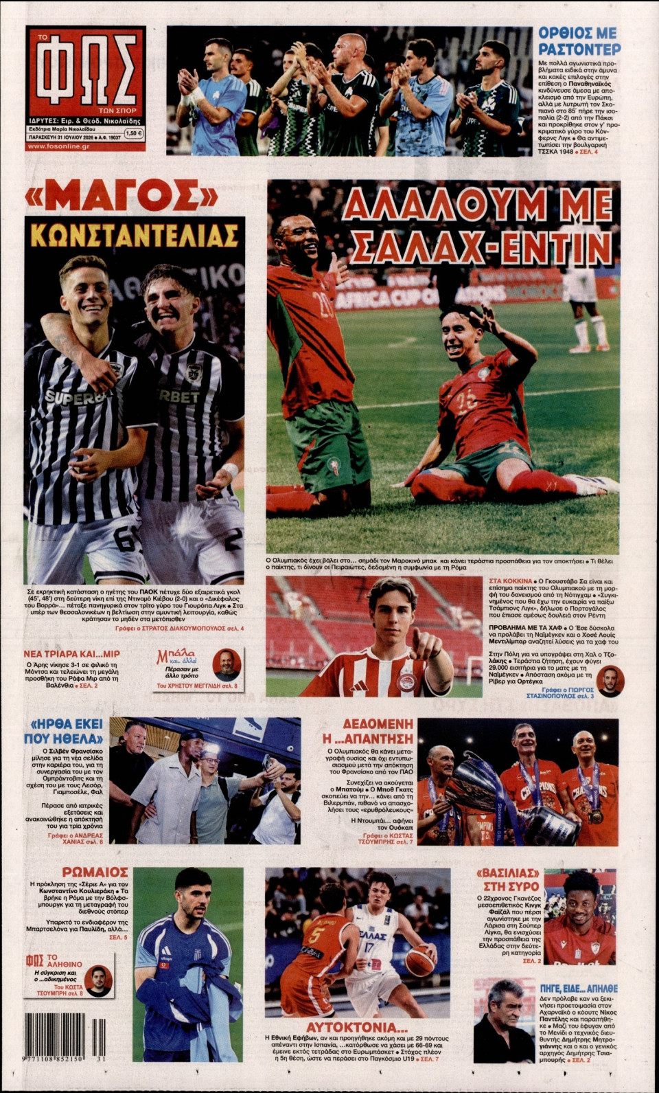 Πρωτοσέλιδο Εφημερίδας - Φως των Σπορ - 2026-07-31