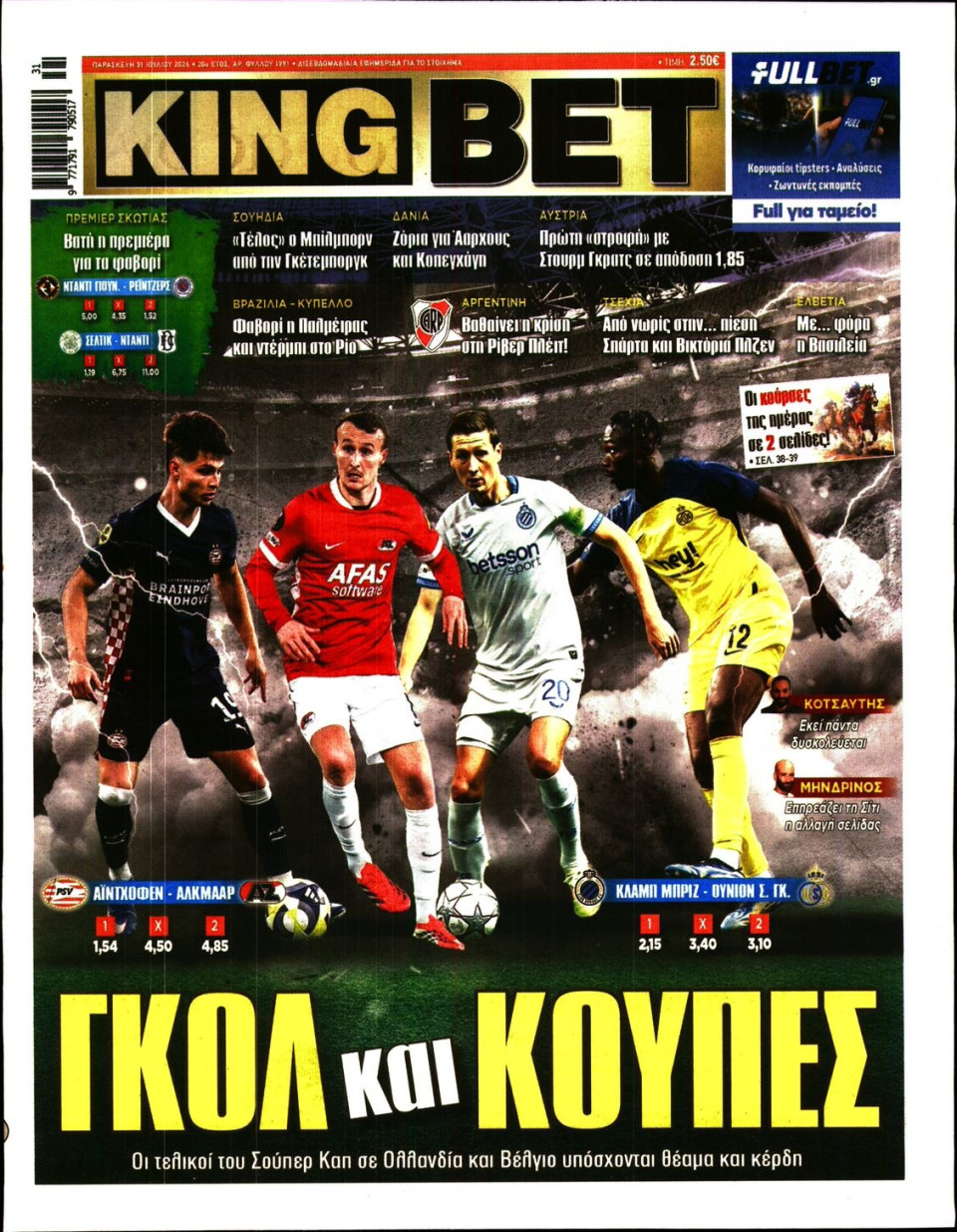 Πρωτοσέλιδο Εφημερίδας - King Bet - 2026-07-31