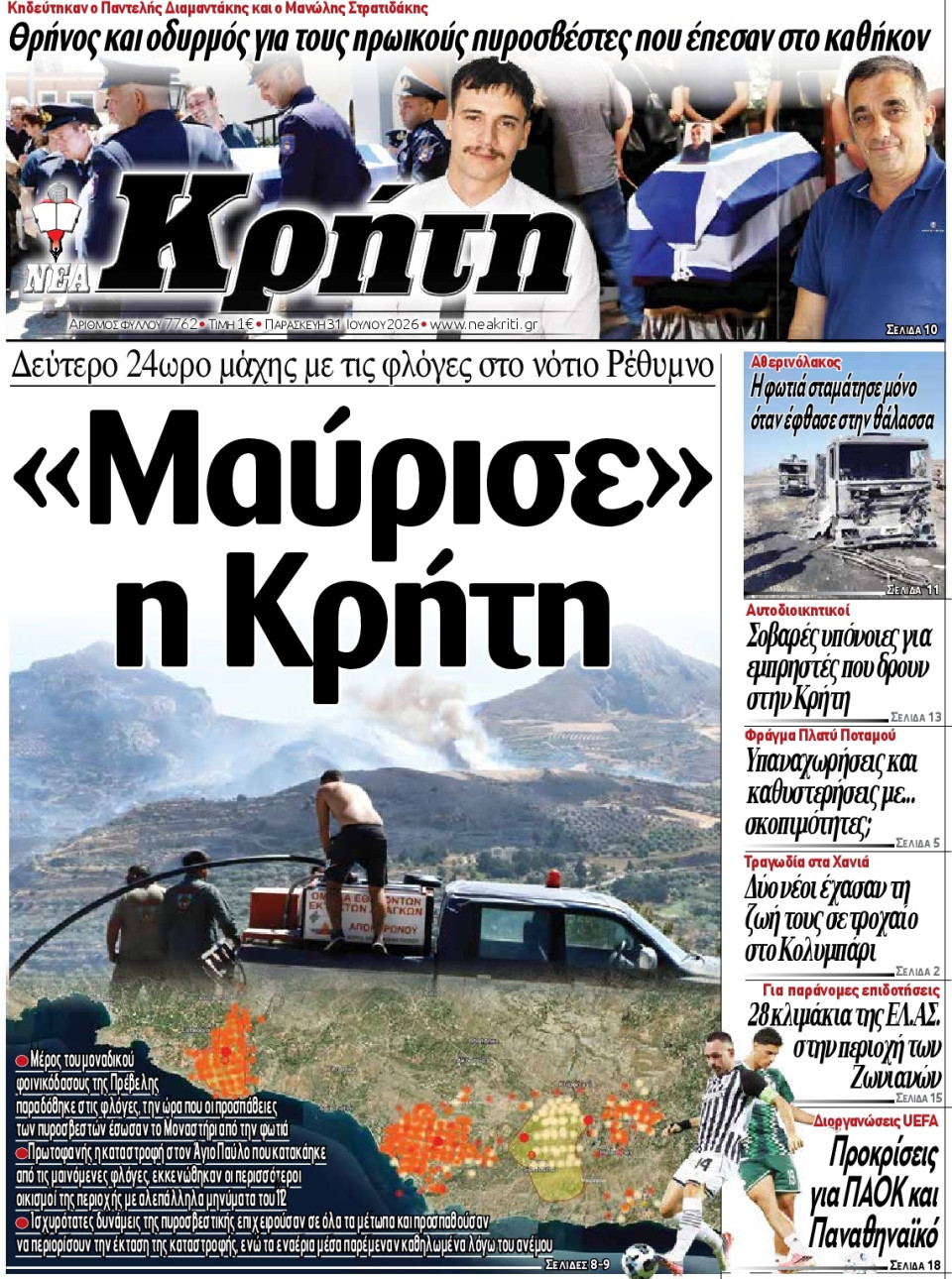 Πρωτοσέλιδο Εφημερίδας - ΝΕΑ ΚΡΗΤΗ ΗΡΑΚΛΕΙΟΥ - 2026-07-31