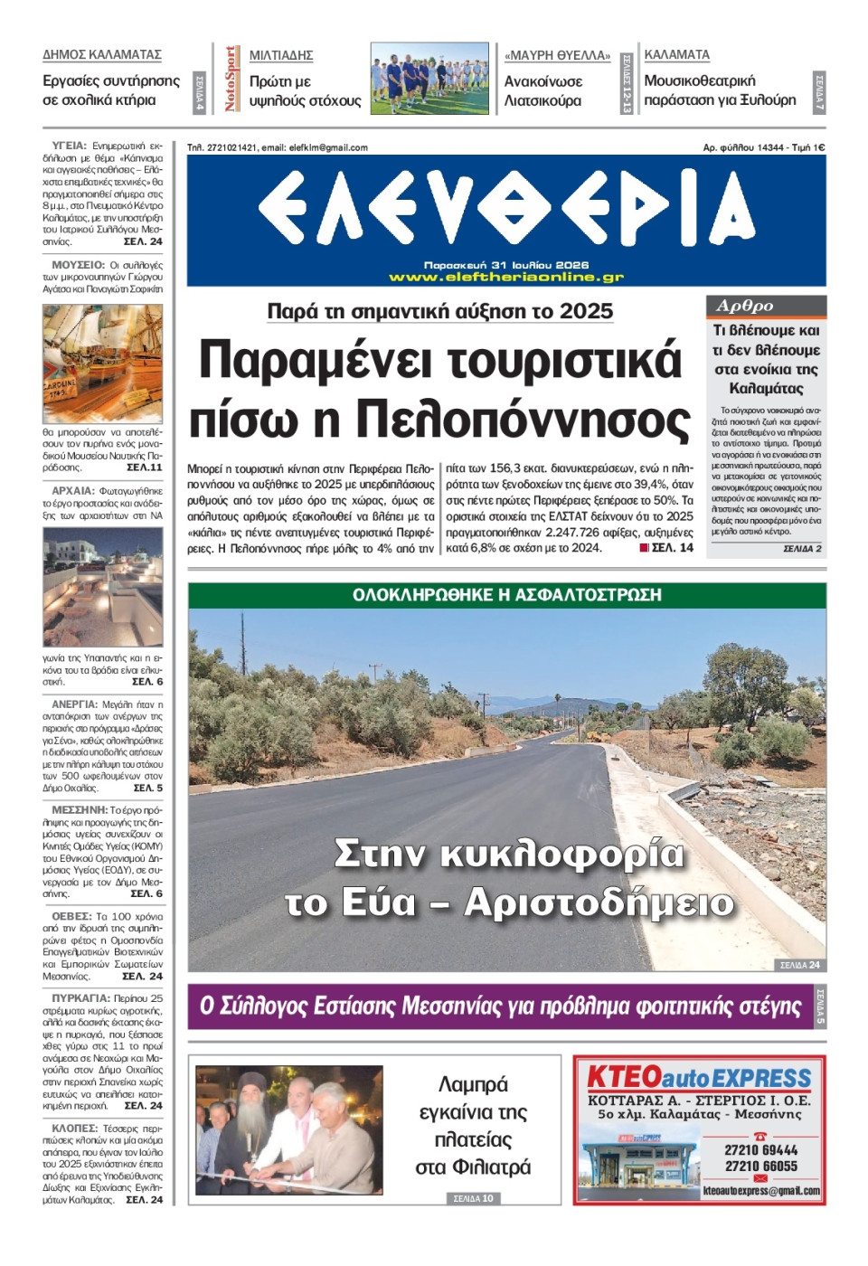 Πρωτοσέλιδο Εφημερίδας - Ελευθερία Καλαμάτας - 2026-07-31